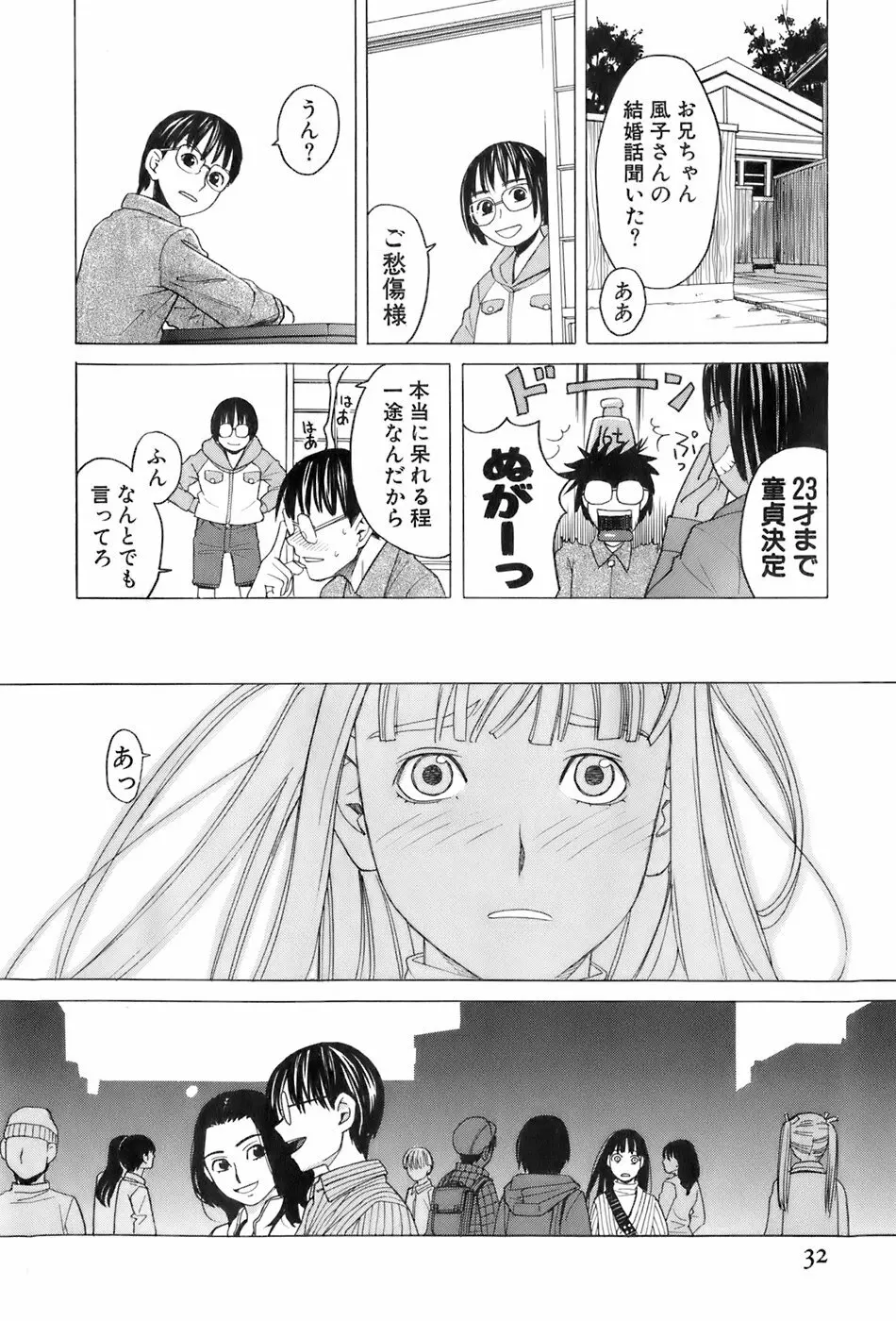 巫女の恋路 Page.35