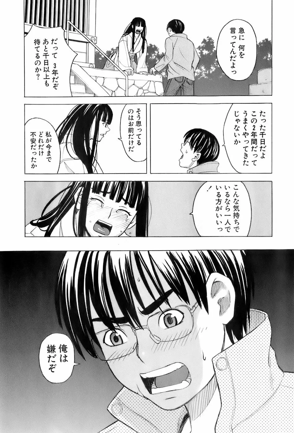 巫女の恋路 Page.37