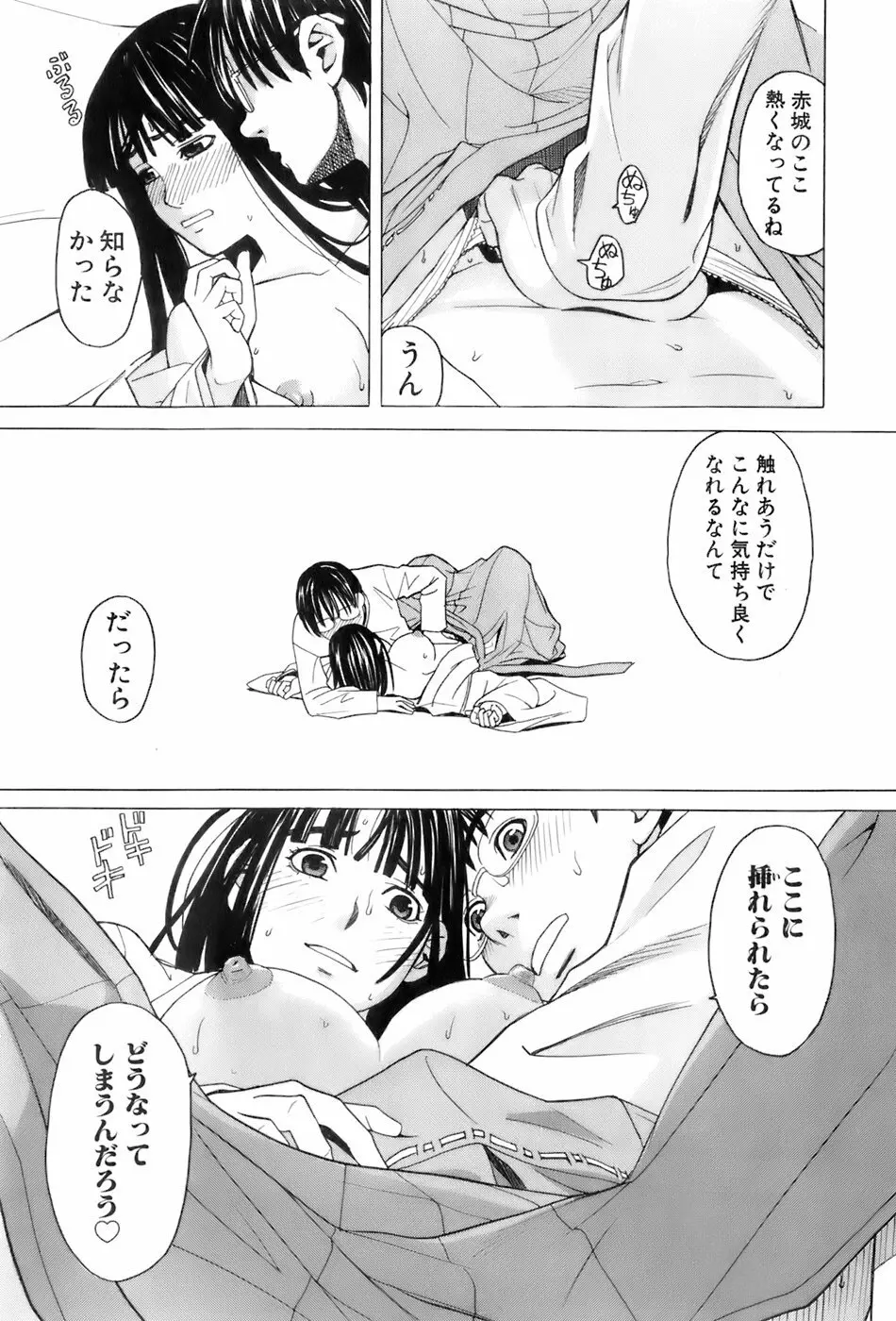 巫女の恋路 Page.44