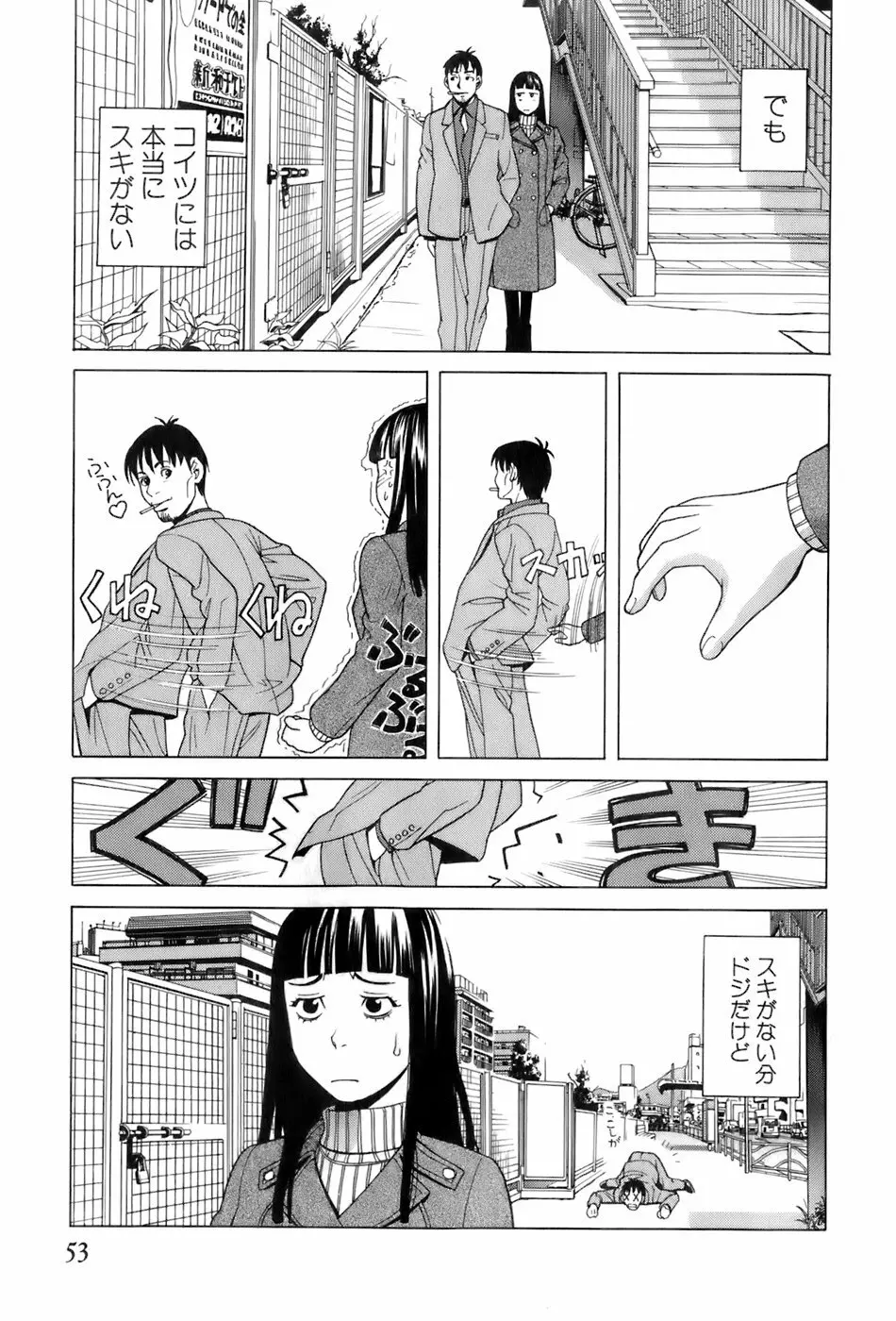 巫女の恋路 Page.56