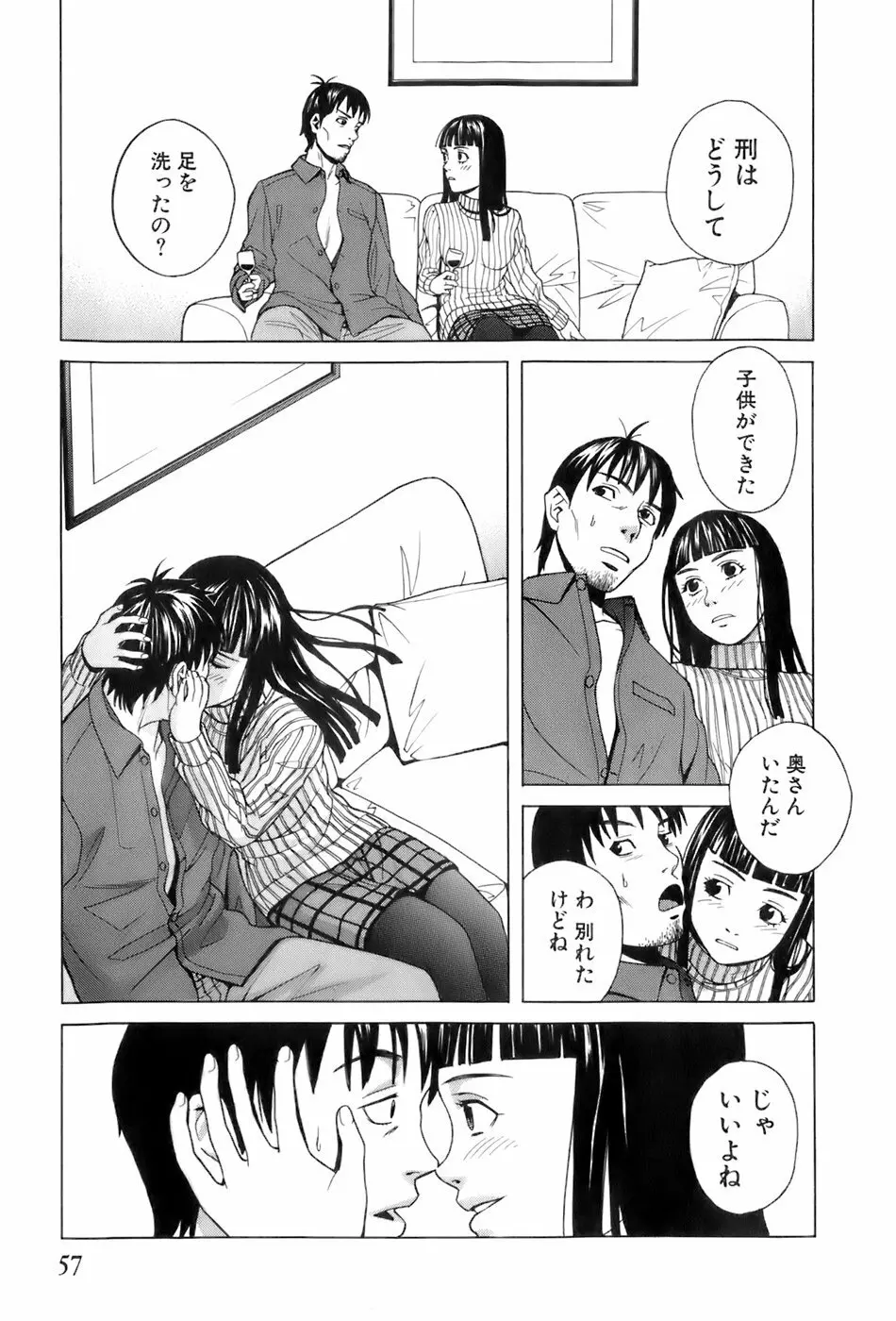 巫女の恋路 Page.60