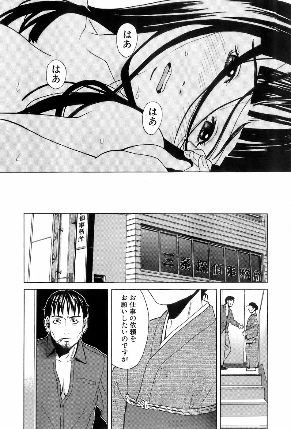 巫女の恋路 Page.65