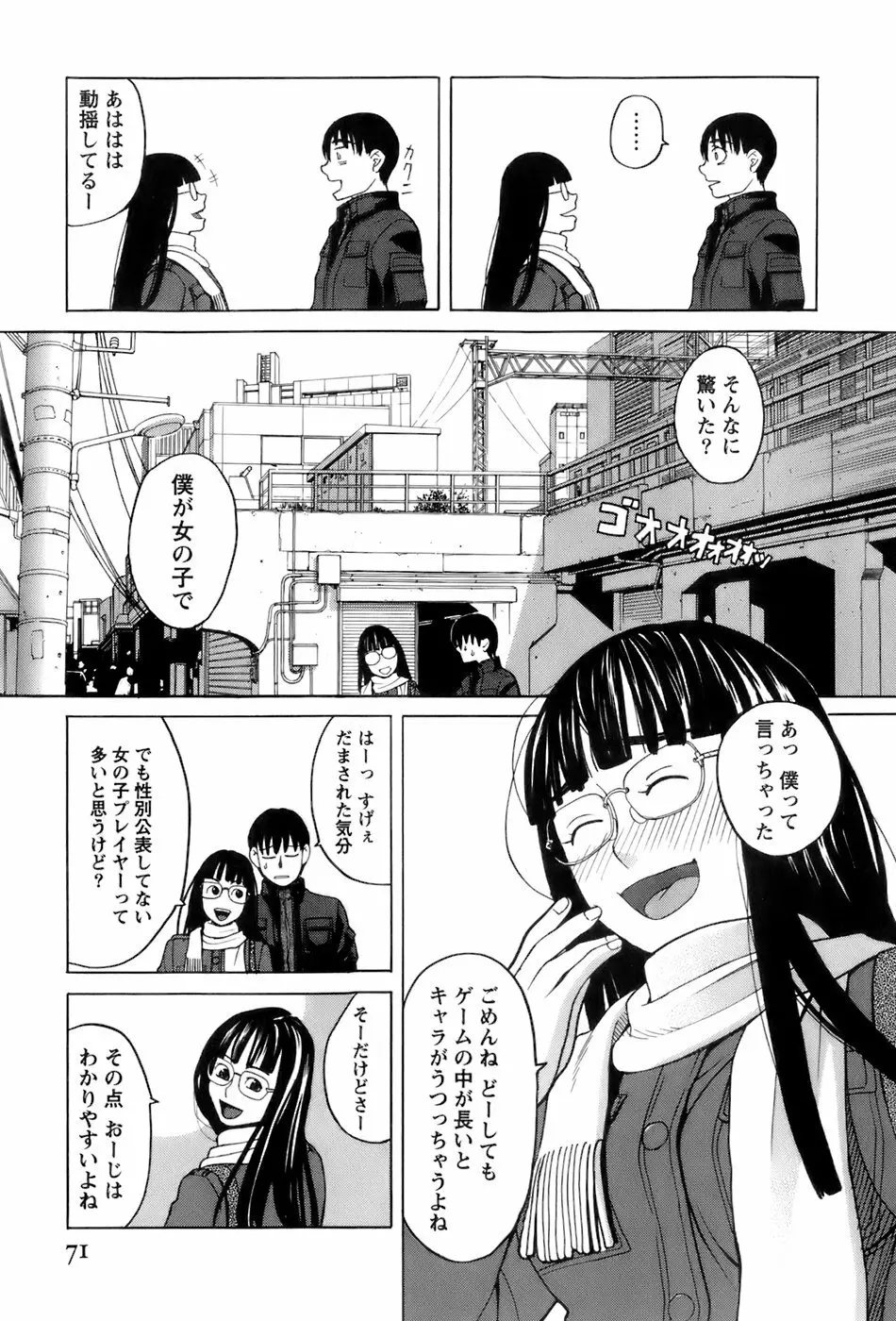 巫女の恋路 Page.74