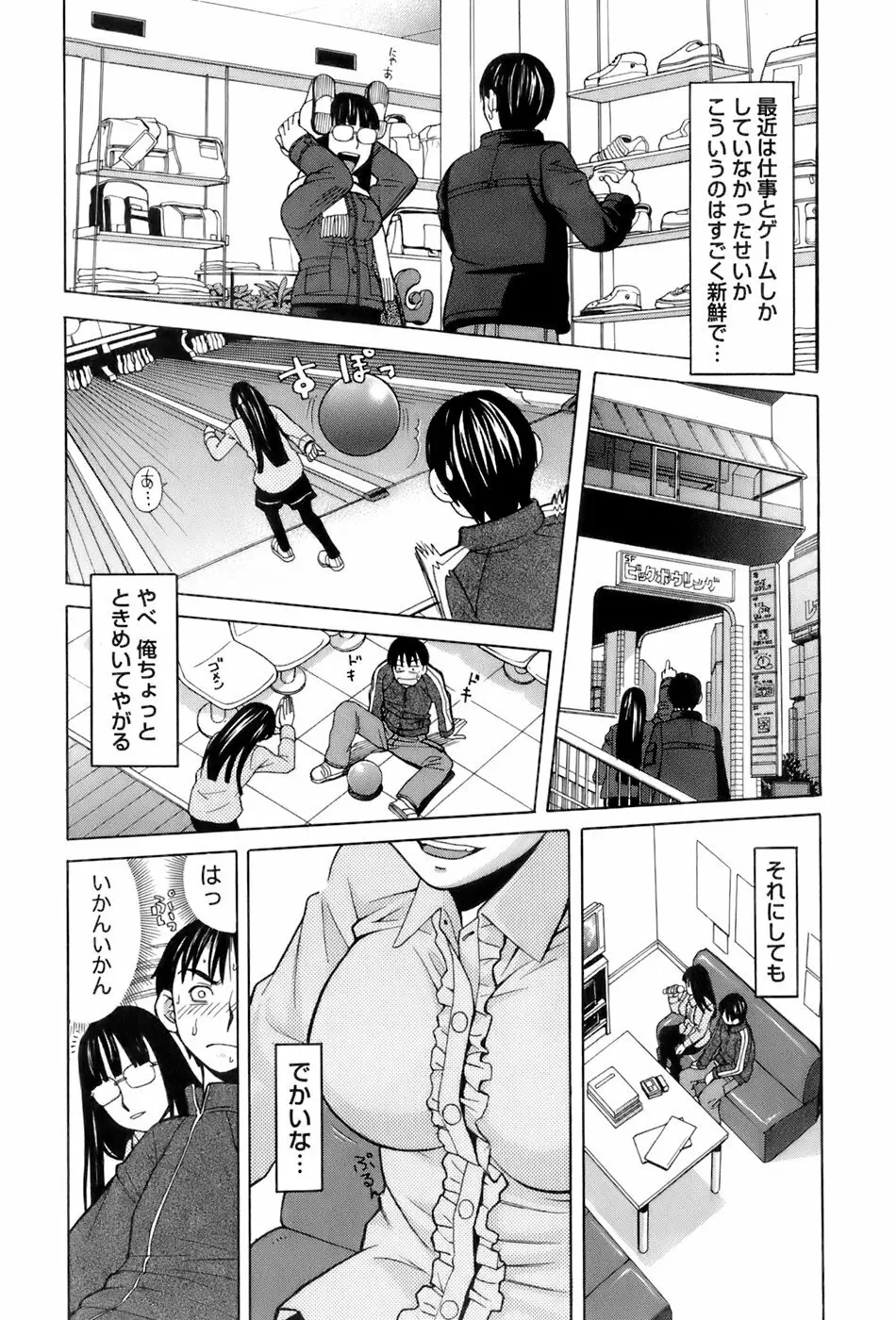 巫女の恋路 Page.76