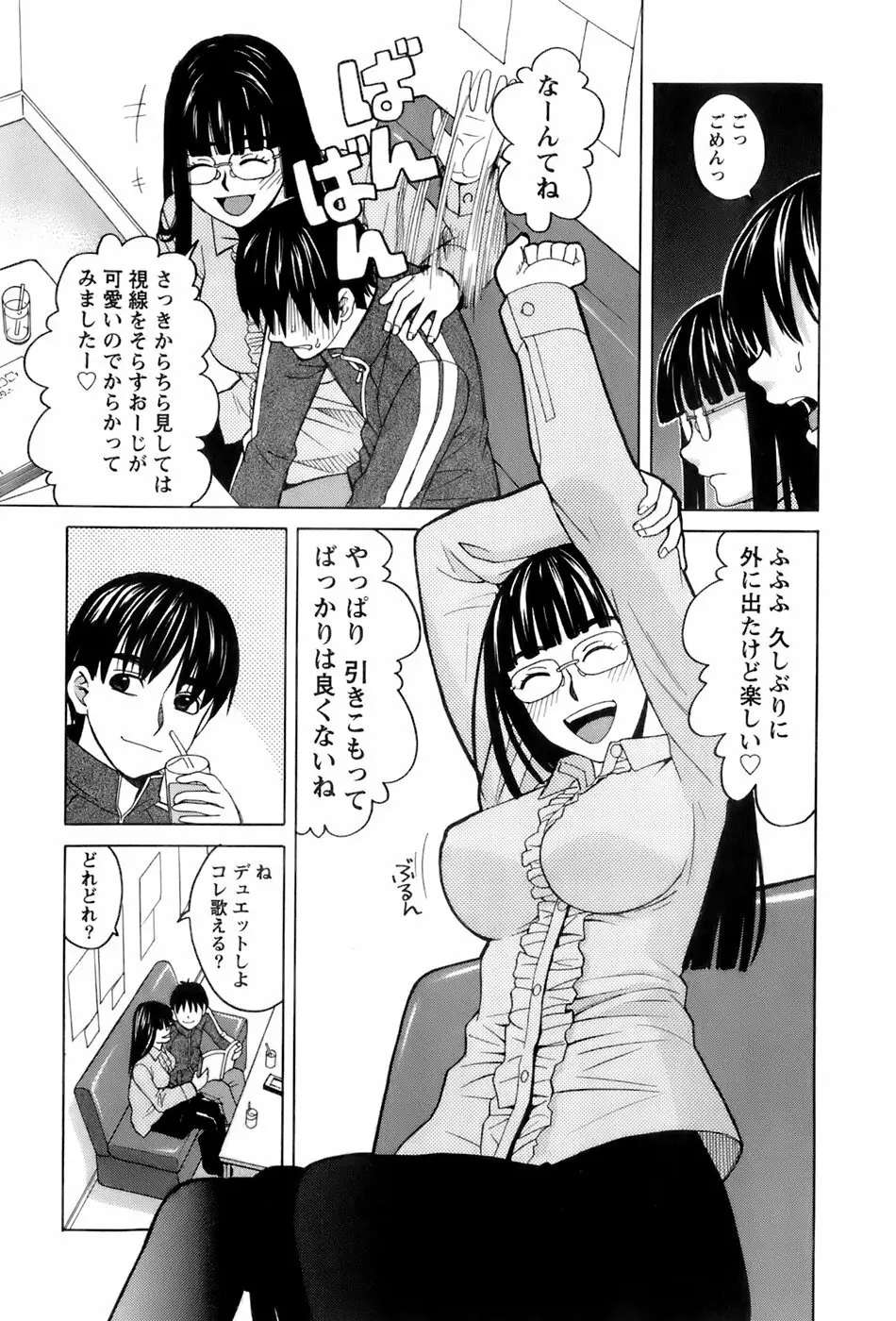 巫女の恋路 Page.78