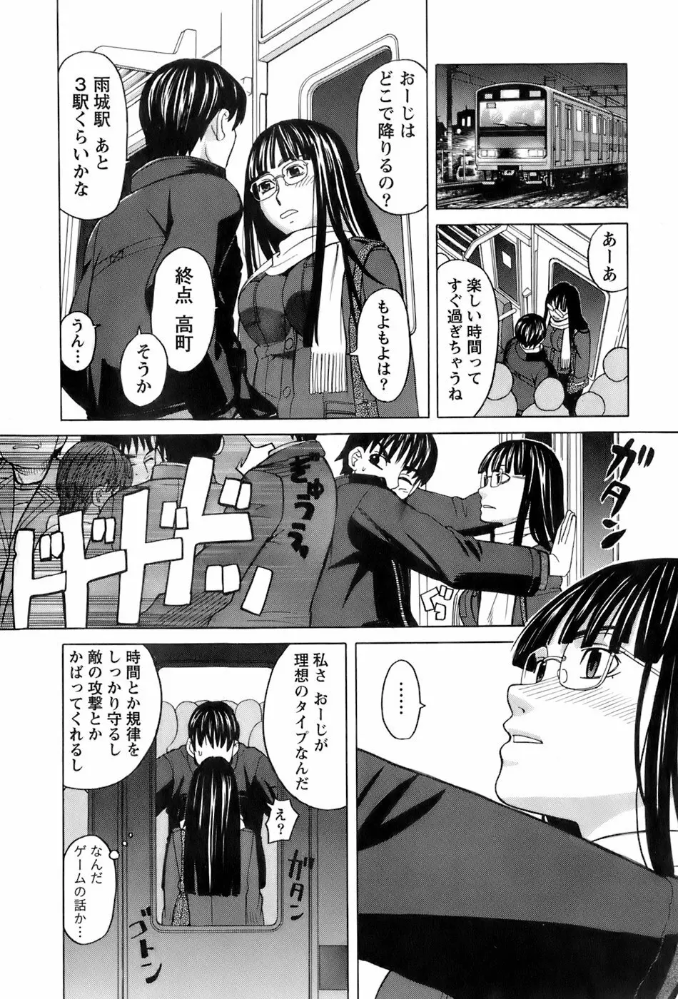 巫女の恋路 Page.79