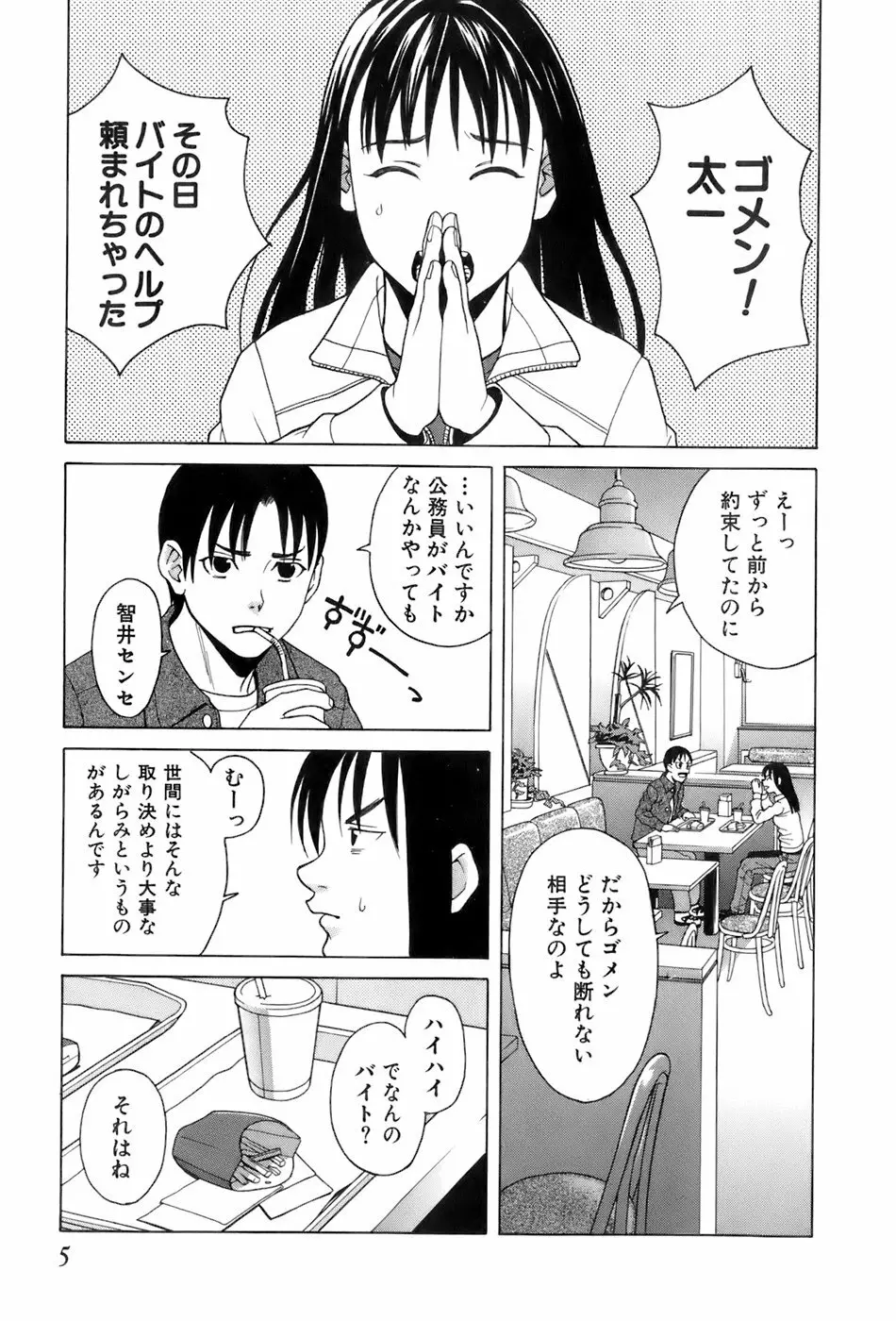 巫女の恋路 Page.8