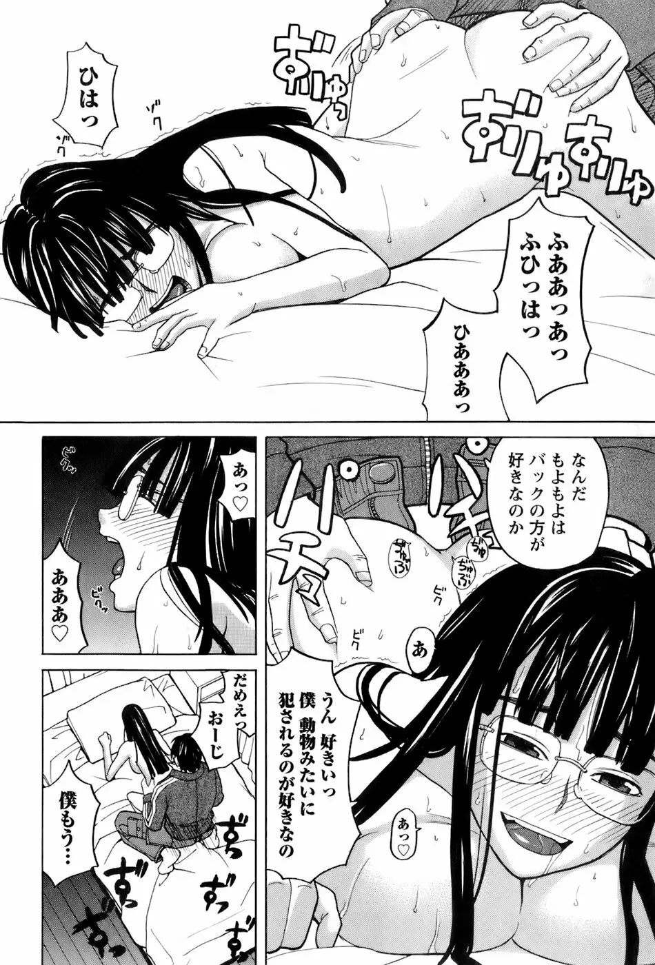 巫女の恋路 Page.87