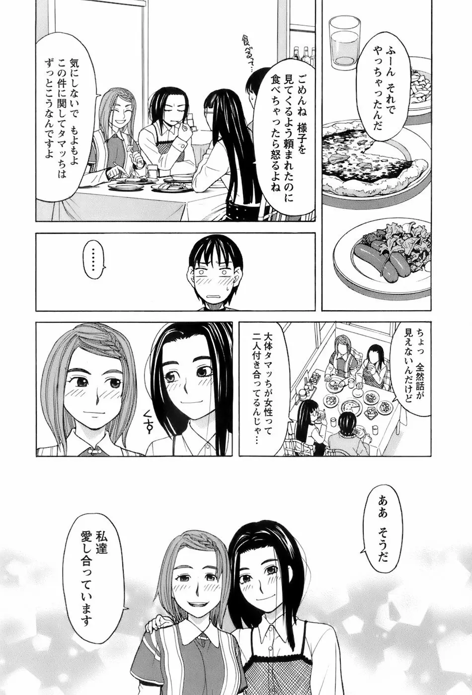 巫女の恋路 Page.92