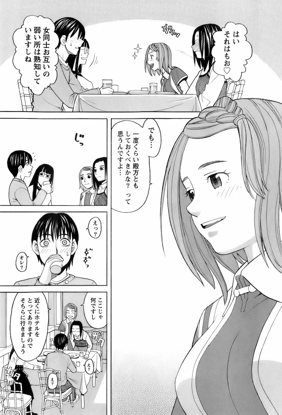 巫女の恋路 Page.94