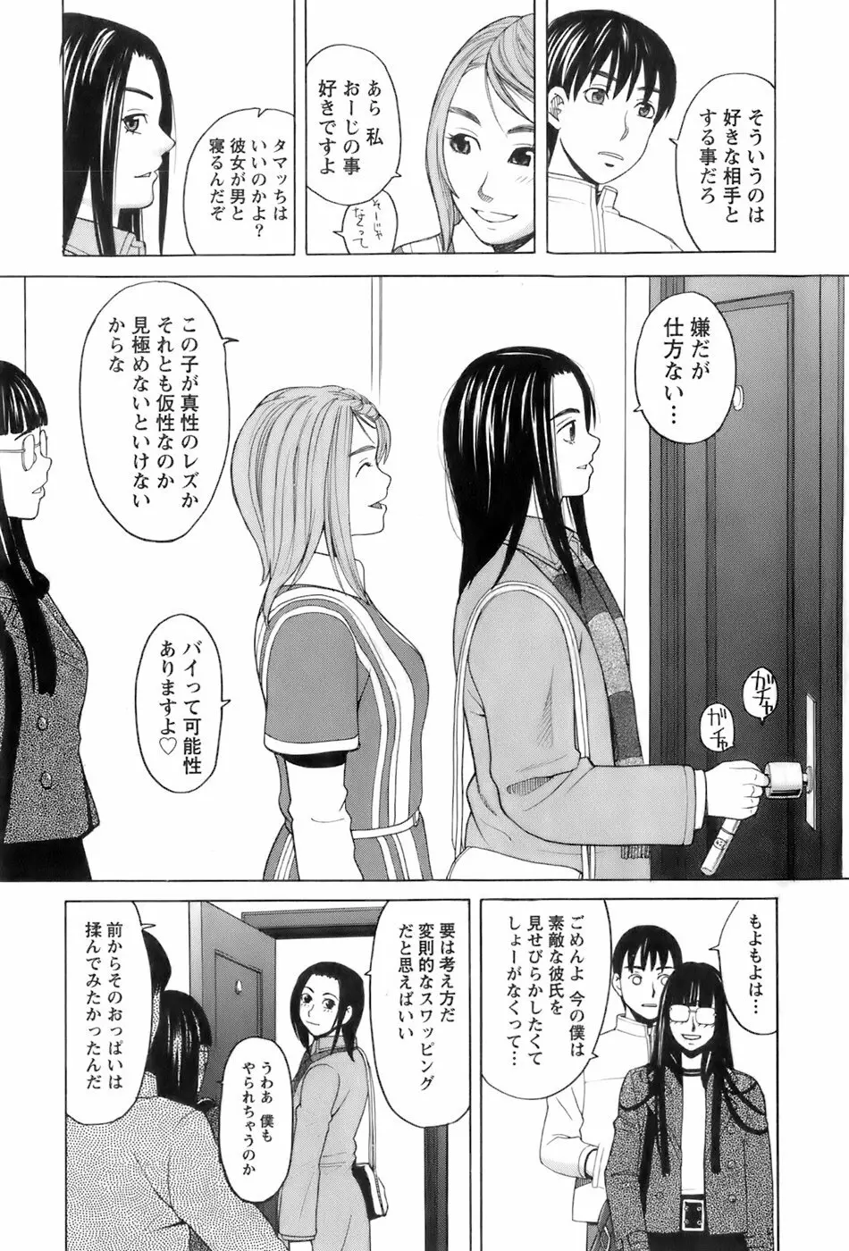 巫女の恋路 Page.96