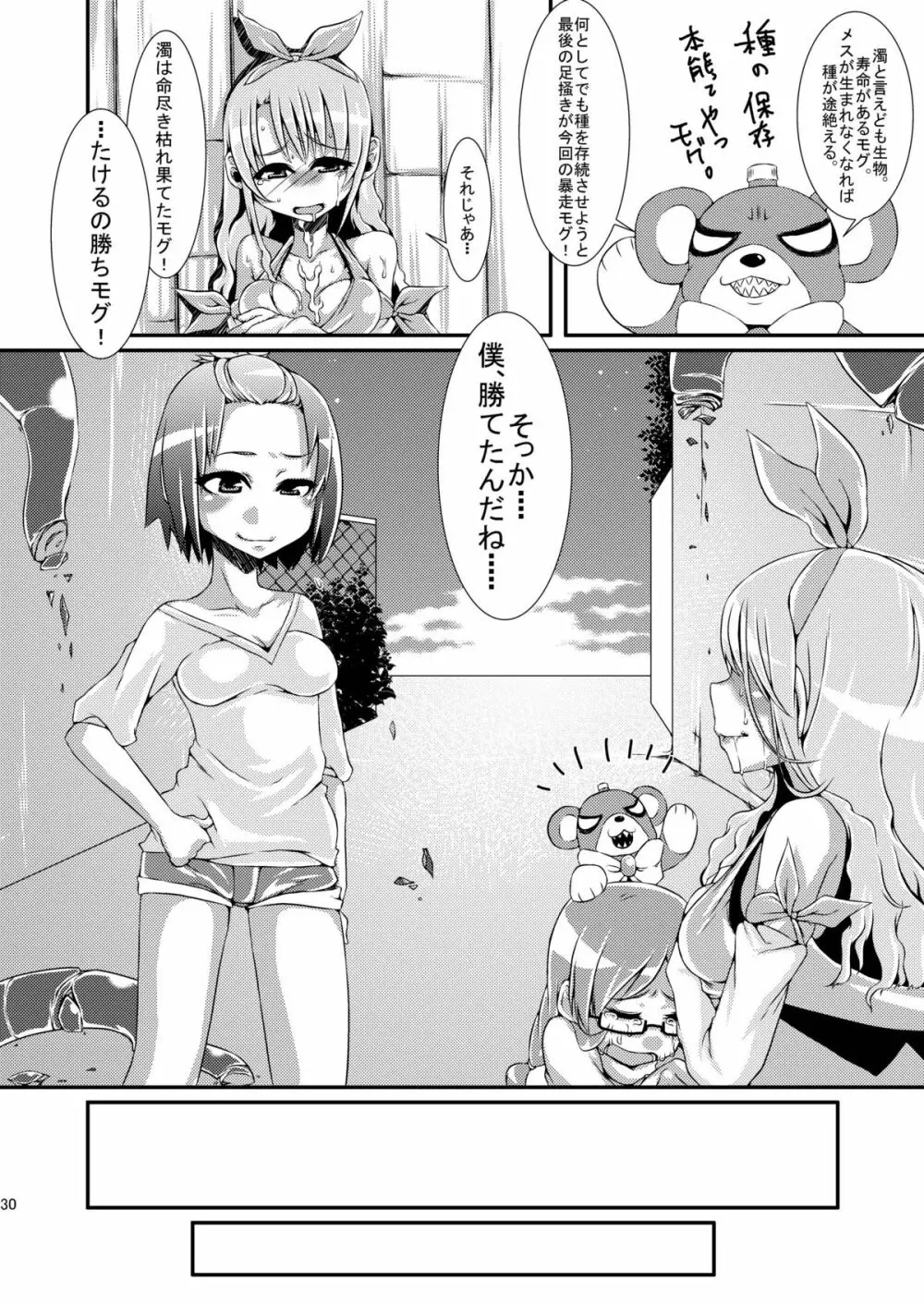 フタナリだよっ!フォームチェンジたけるくん Page.30