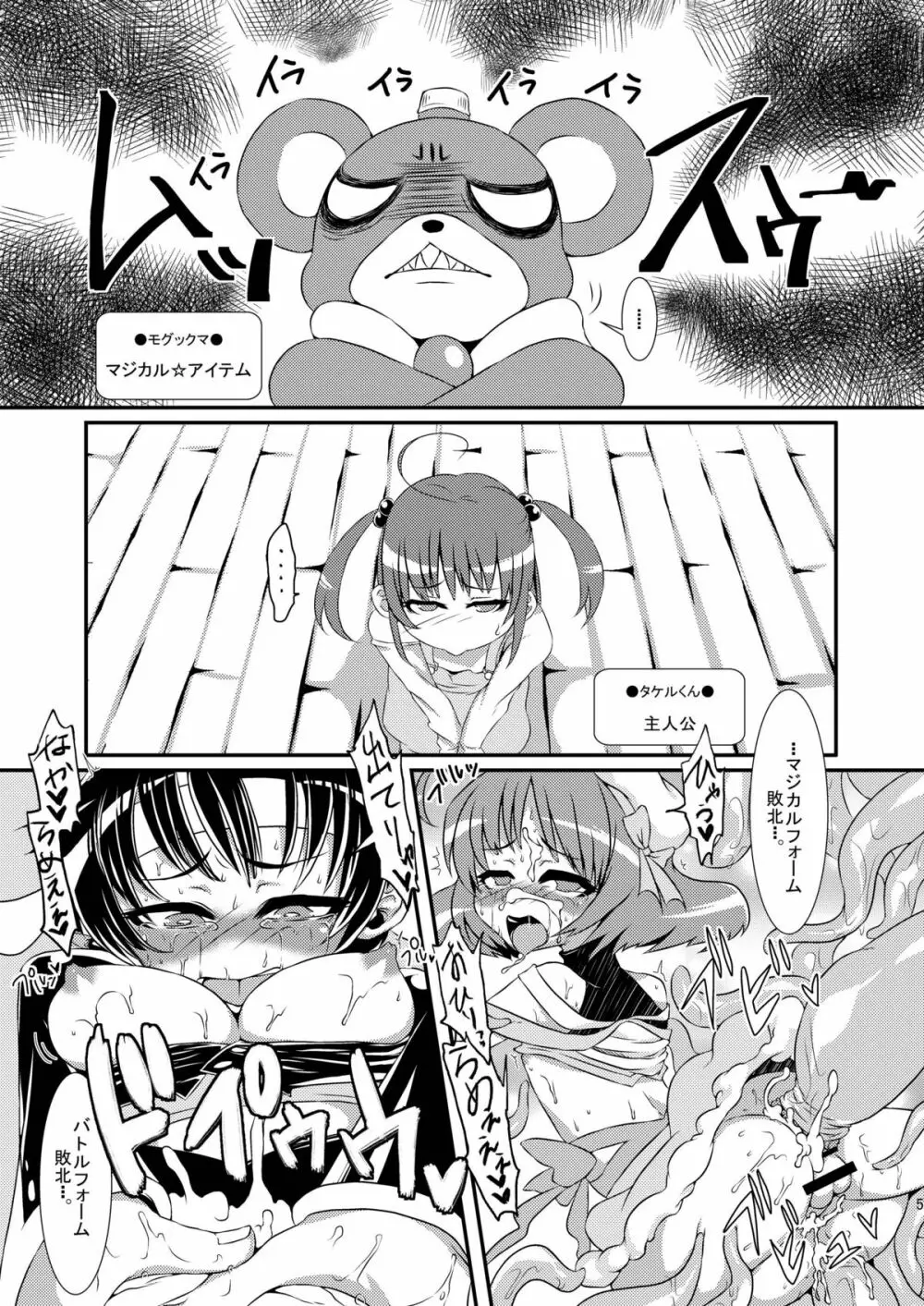 フタナリだよっ!フォームチェンジたけるくん Page.5