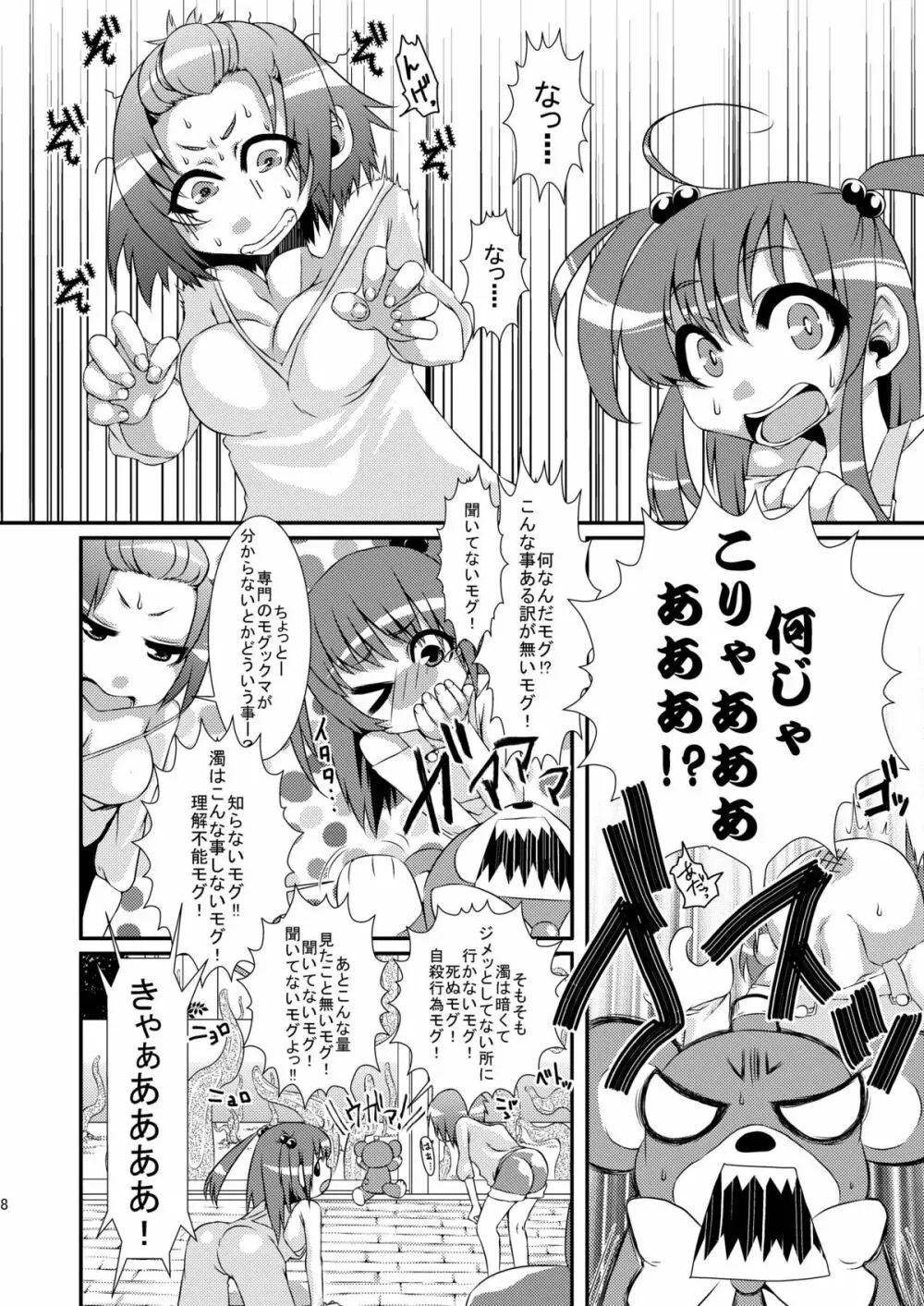 フタナリだよっ!フォームチェンジたけるくん Page.8