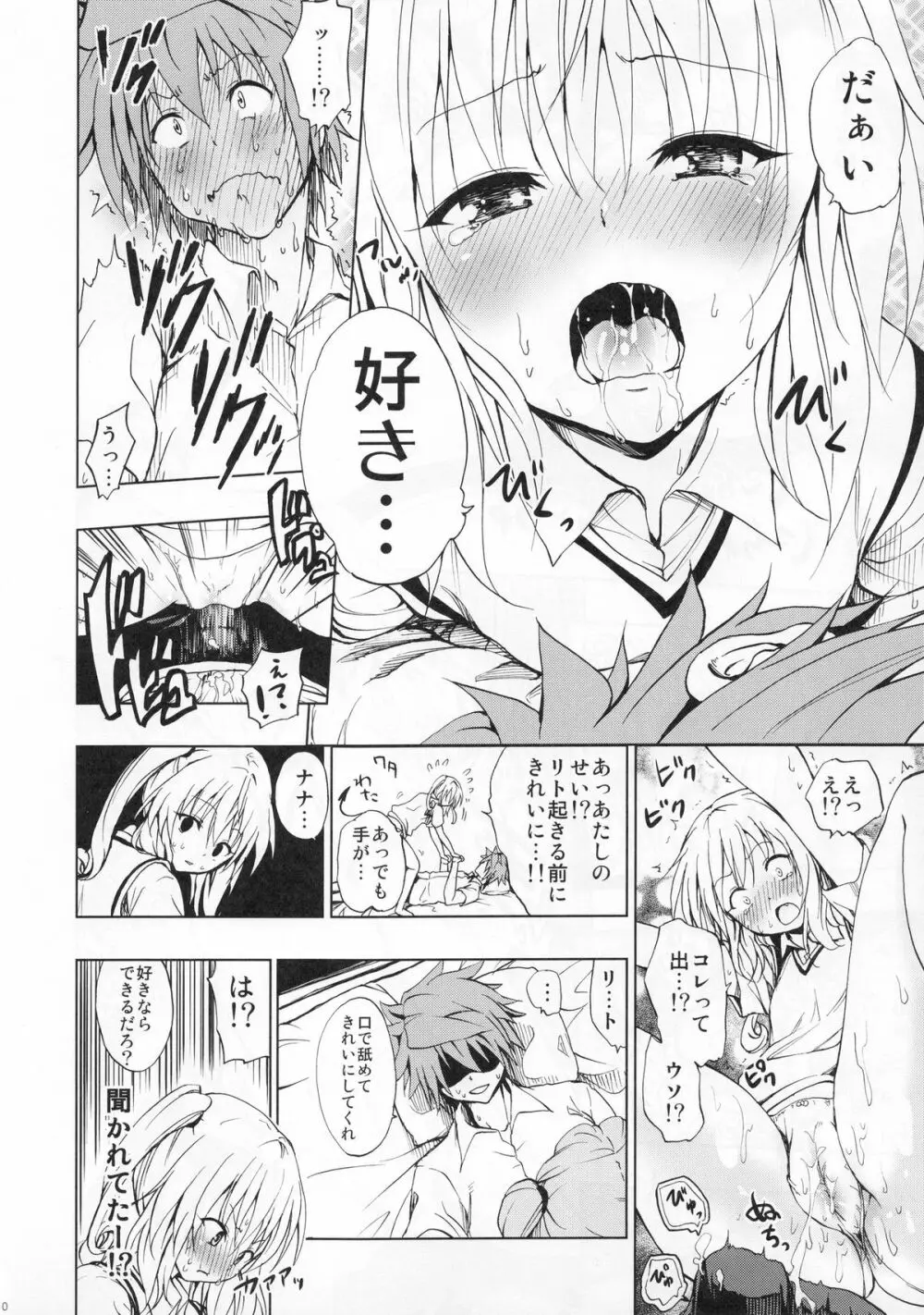 超LOVEるセブン Page.11