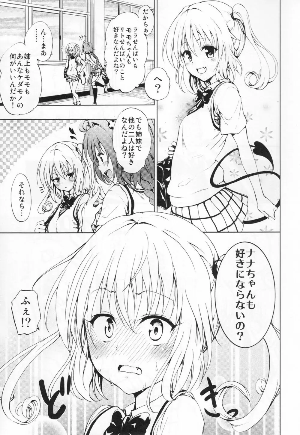 超LOVEるセブン Page.2