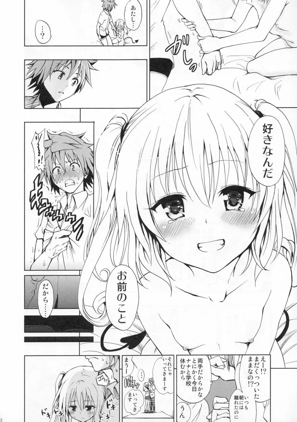 超LOVEるセブン Page.23