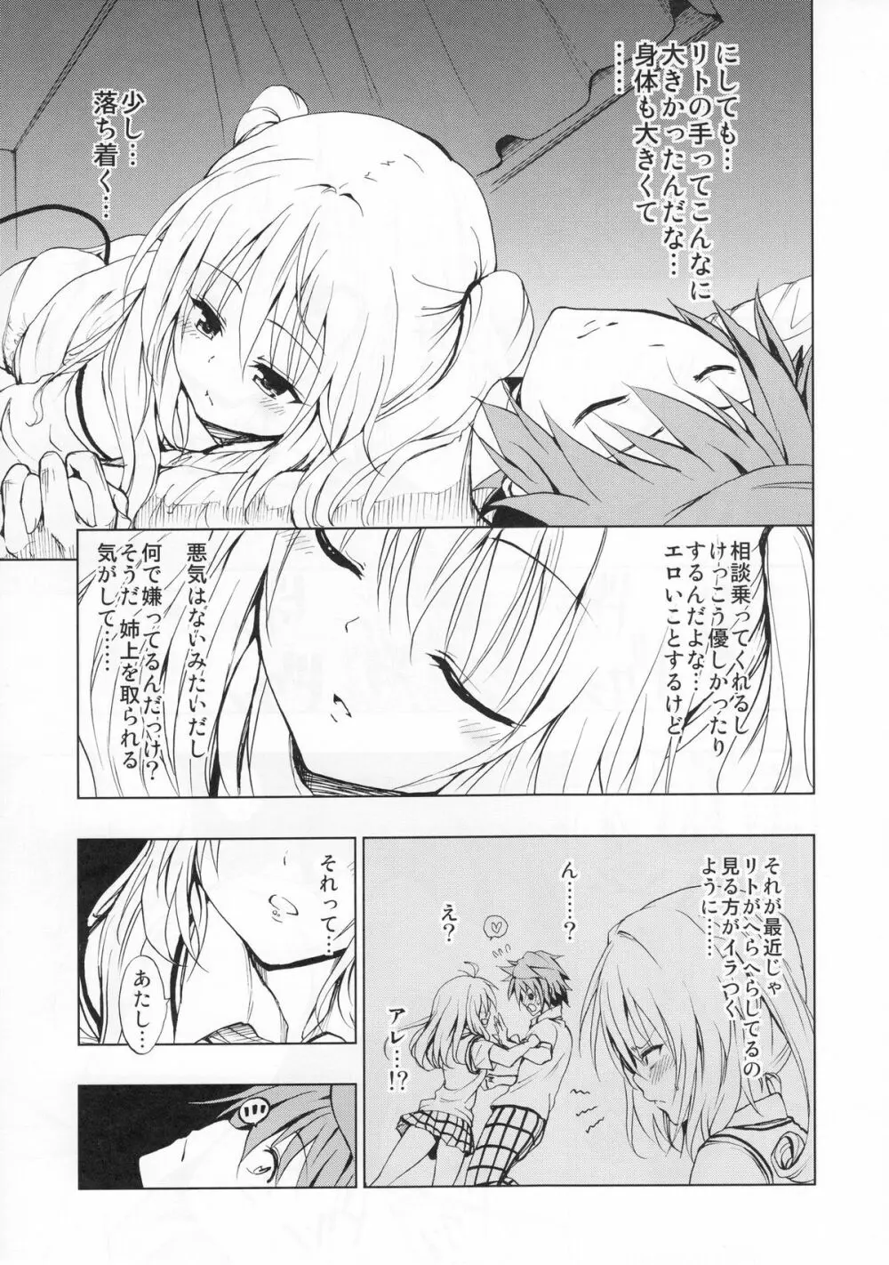 超LOVEるセブン Page.6