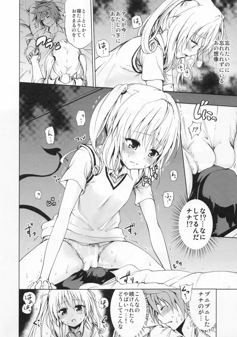 超LOVEるセブン Page.9