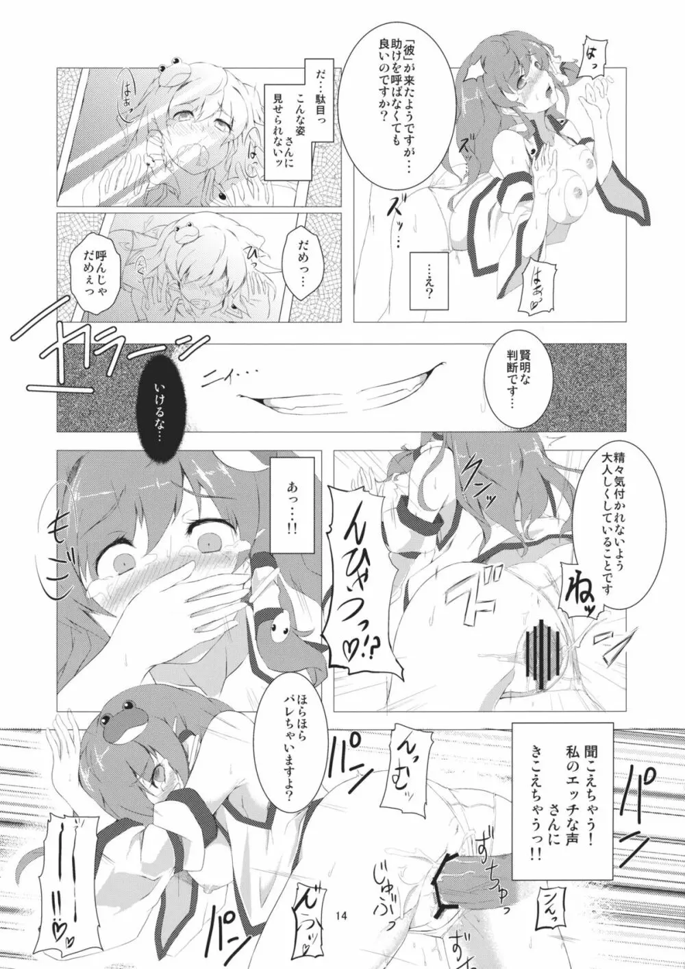 背徳の輪舞曲 Page.14