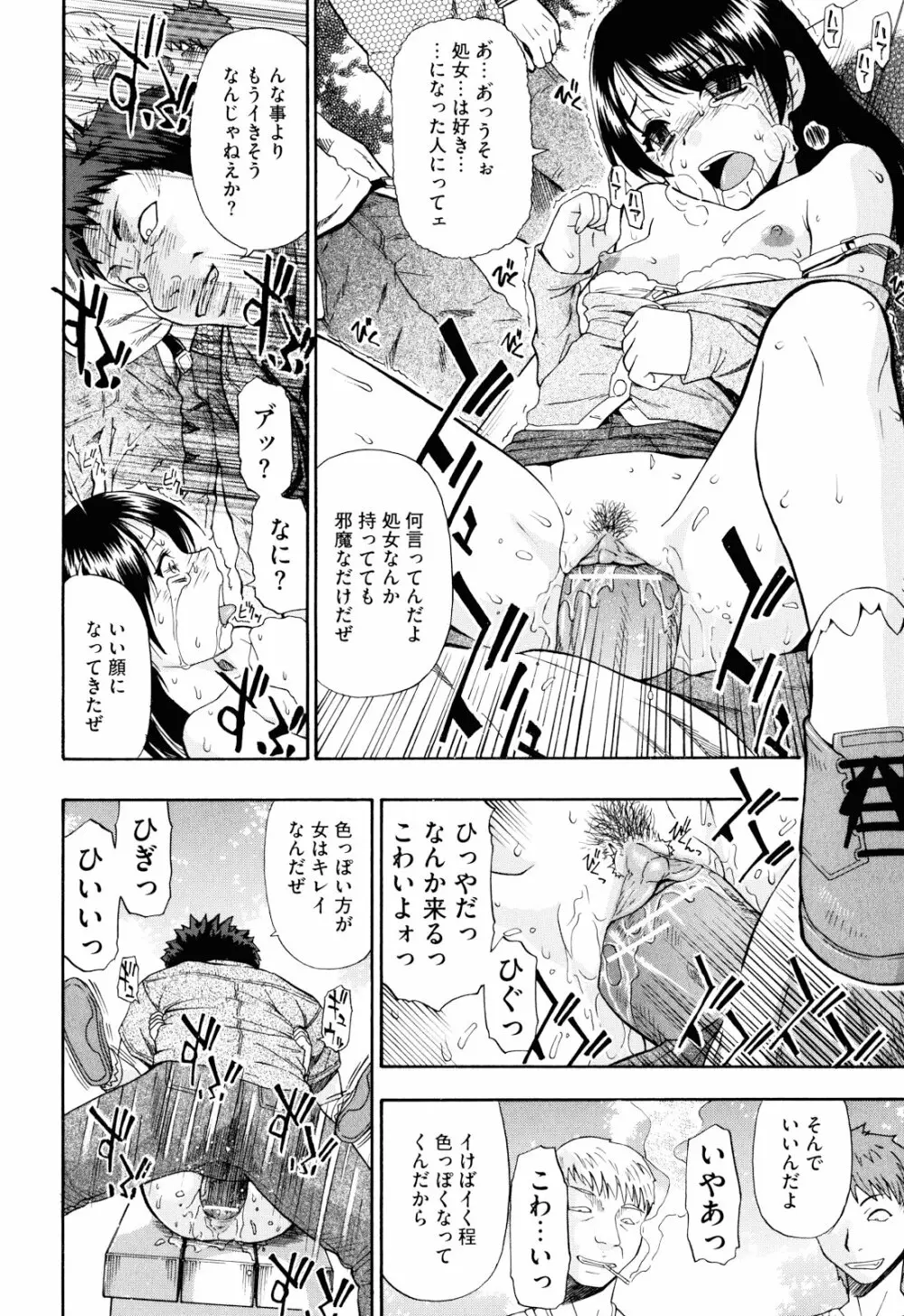 ワタシキレイ？ Page.15
