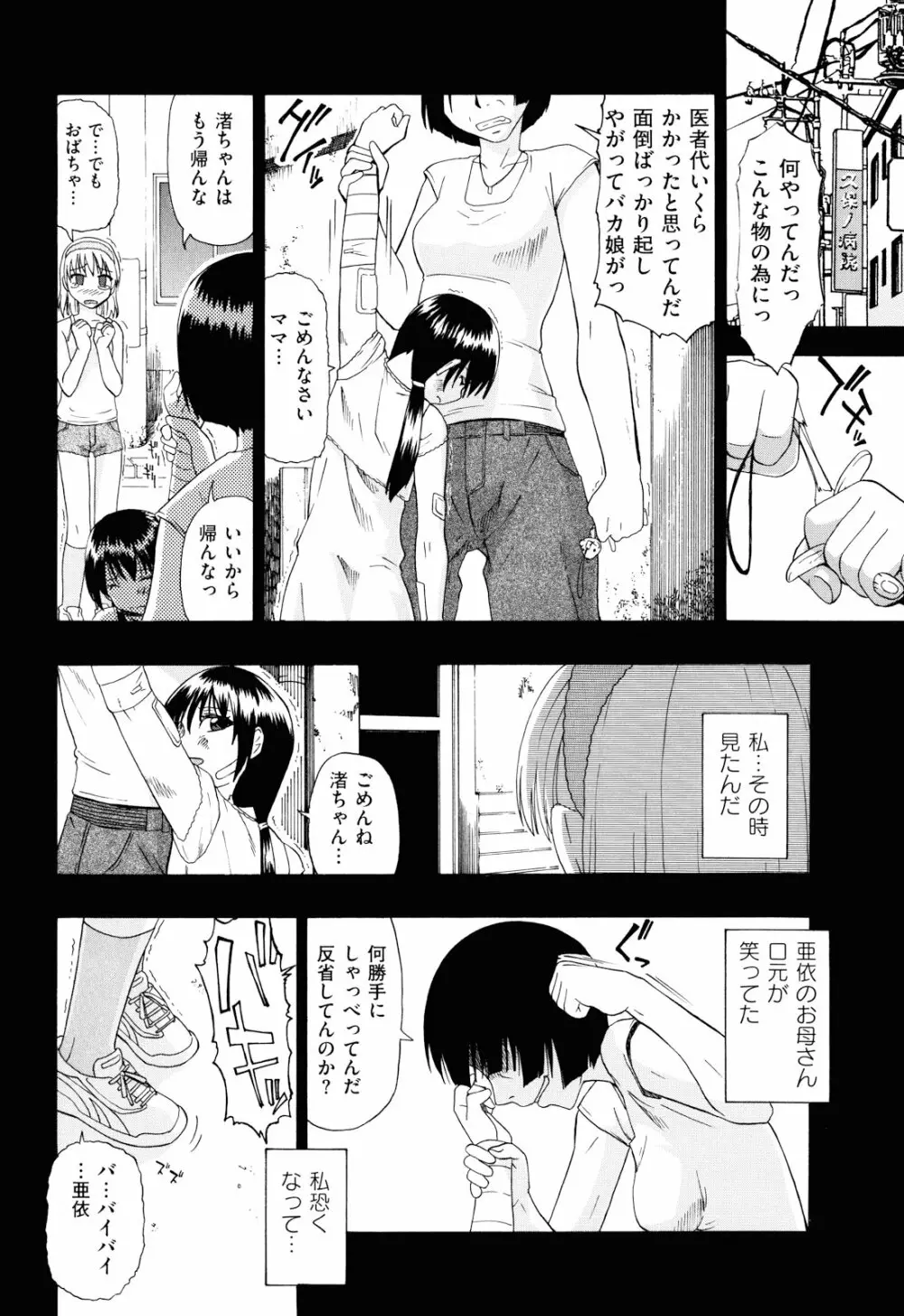 ワタシキレイ？ Page.35