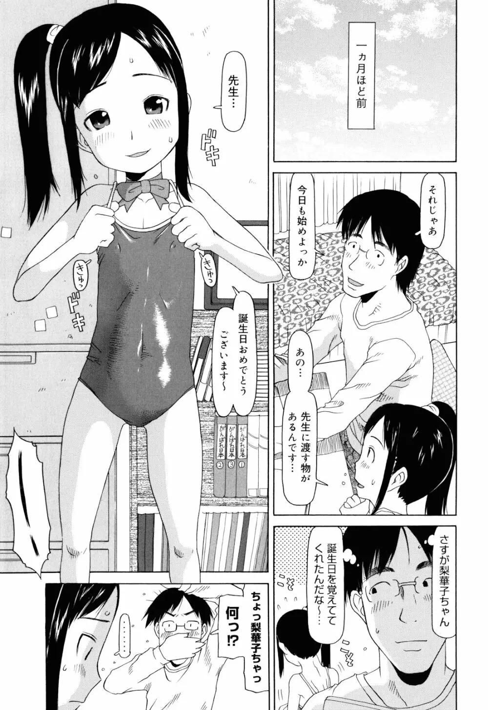 私のスッペシャル Page.10