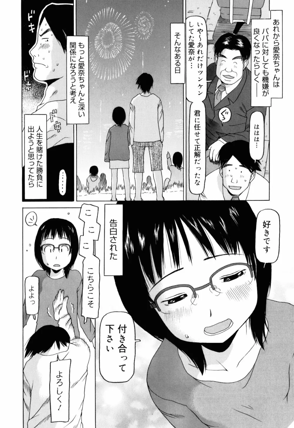 私のスッペシャル Page.107