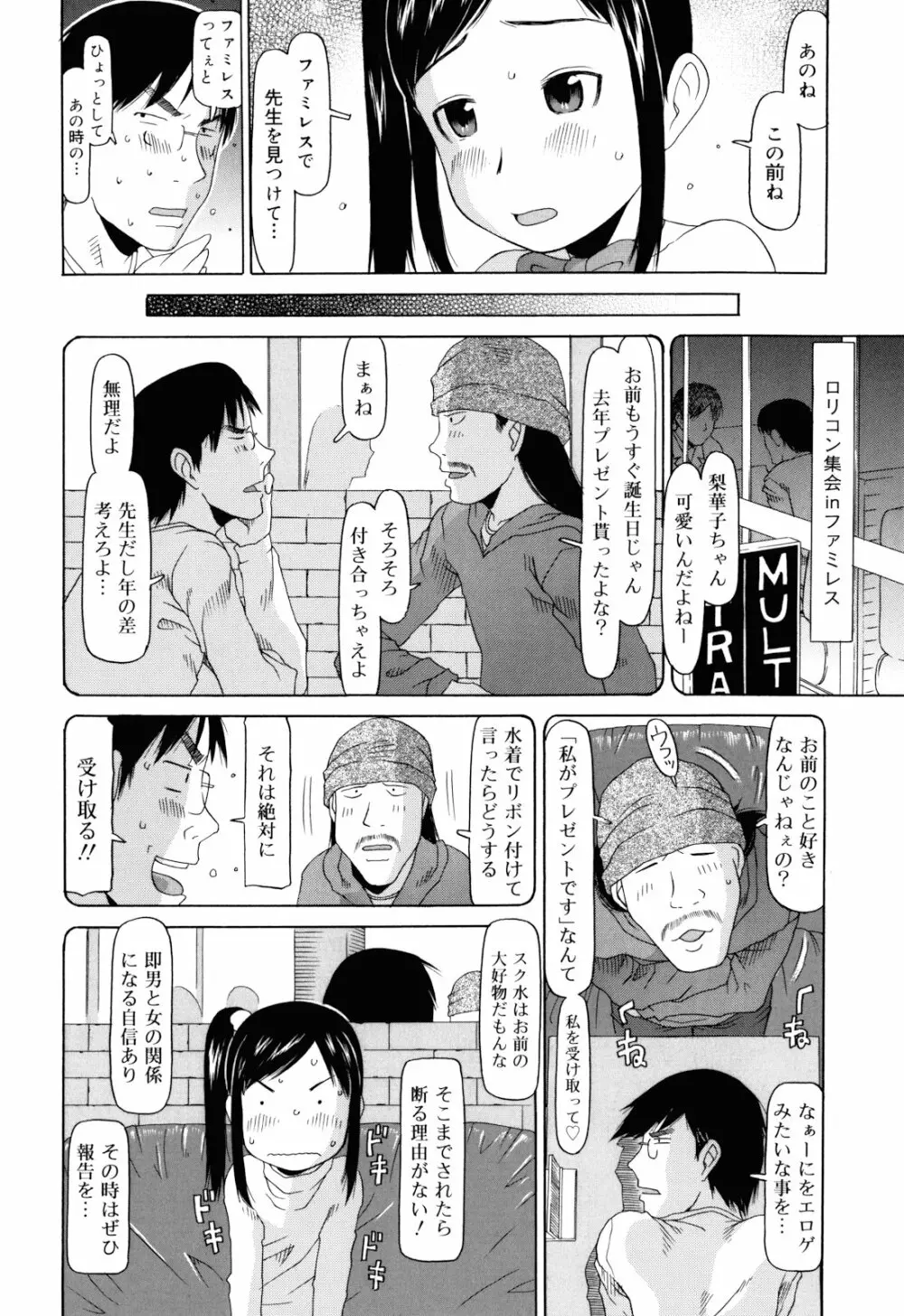 私のスッペシャル Page.11