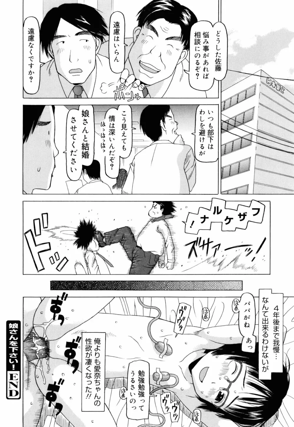 私のスッペシャル Page.121