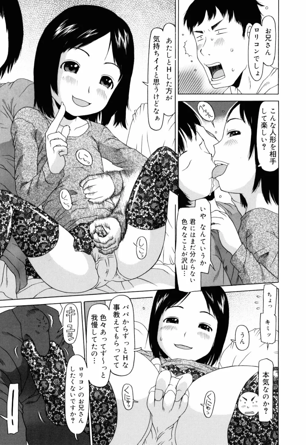 私のスッペシャル Page.126