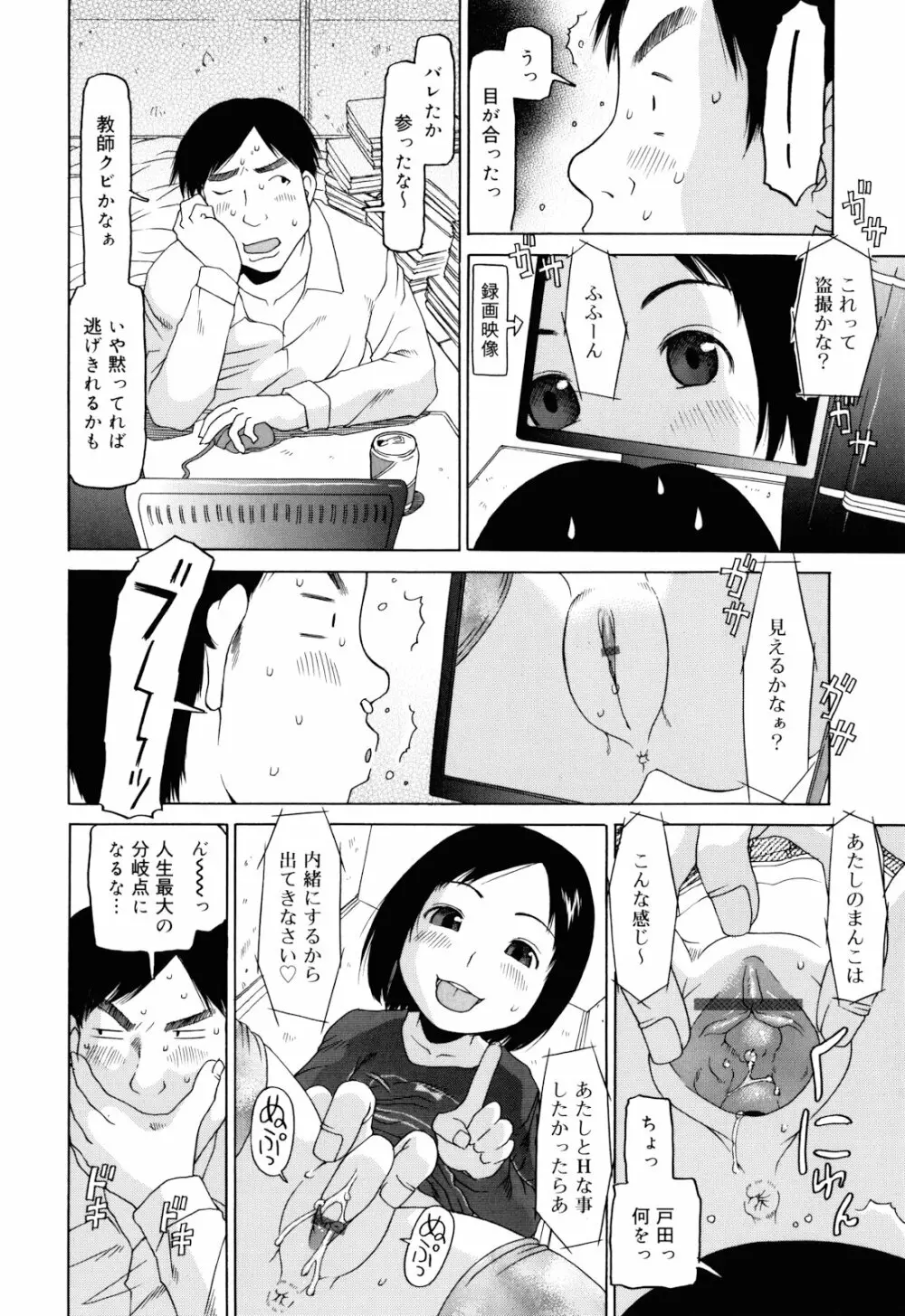 私のスッペシャル Page.139