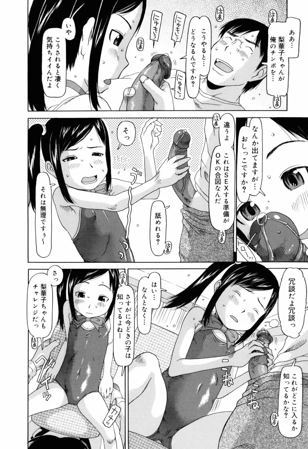 私のスッペシャル Page.15