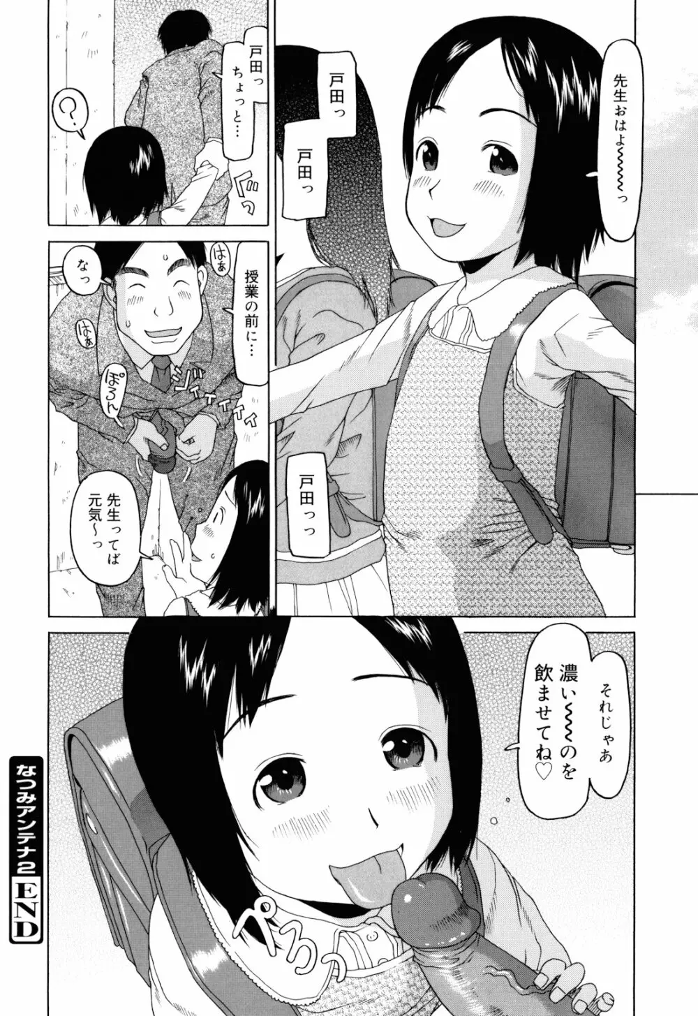 私のスッペシャル Page.153