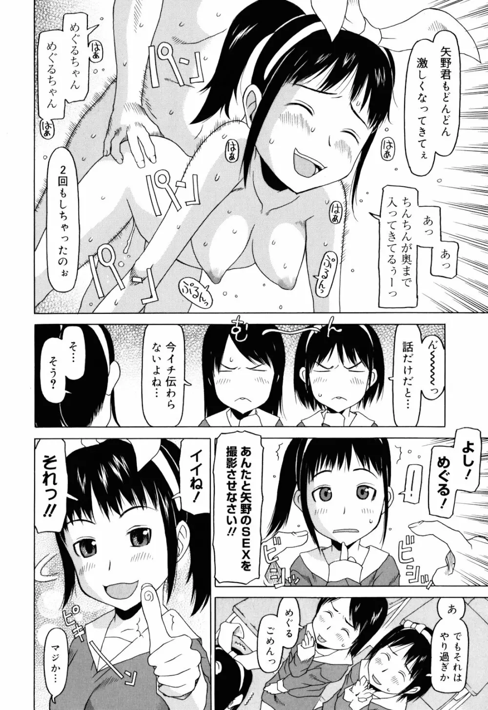 私のスッペシャル Page.155