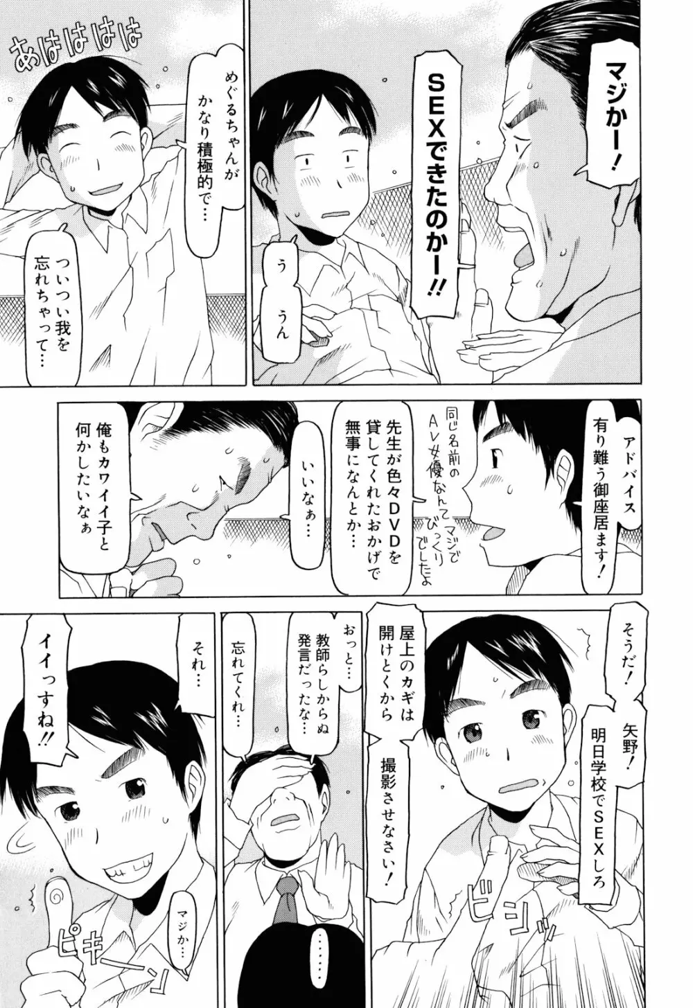 私のスッペシャル Page.156