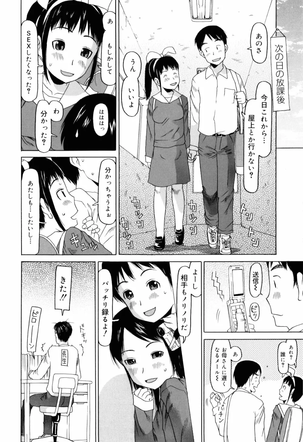 私のスッペシャル Page.157