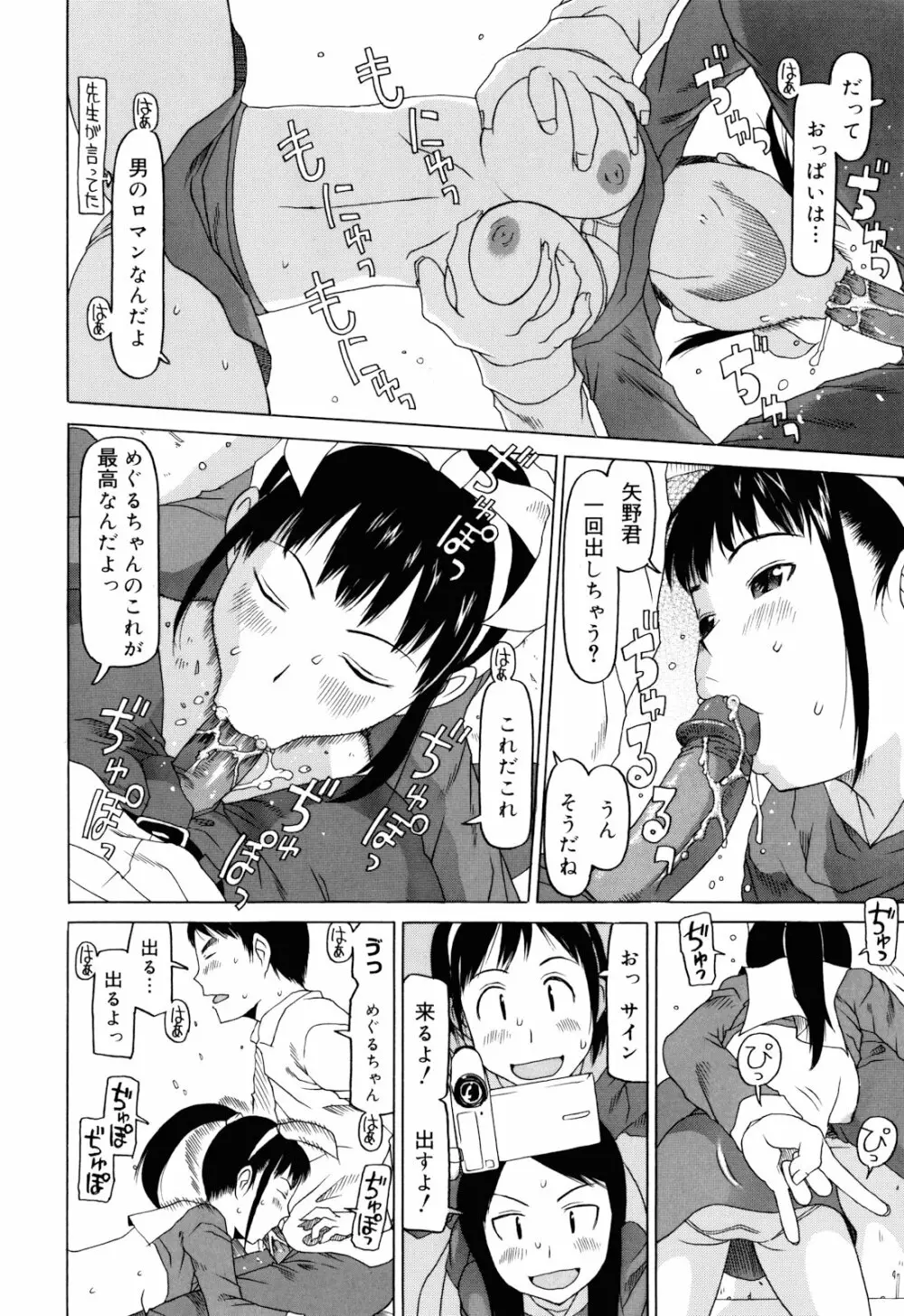 私のスッペシャル Page.161