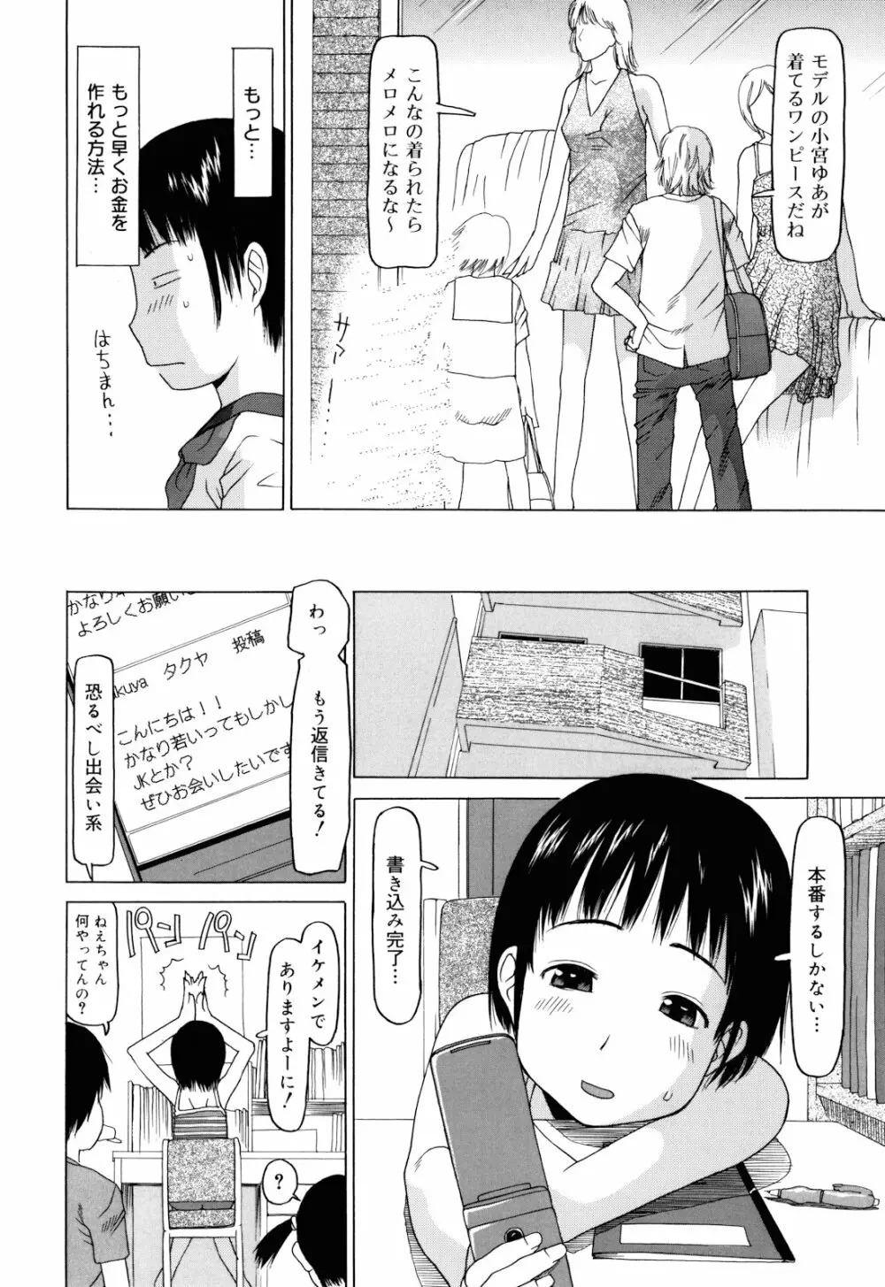 私のスッペシャル Page.189