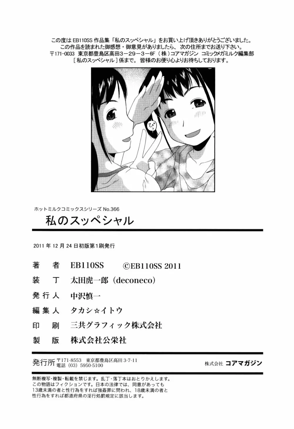 私のスッペシャル Page.205