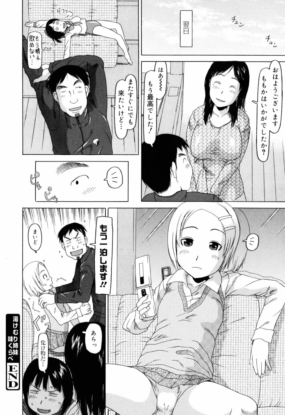 私のスッペシャル Page.37