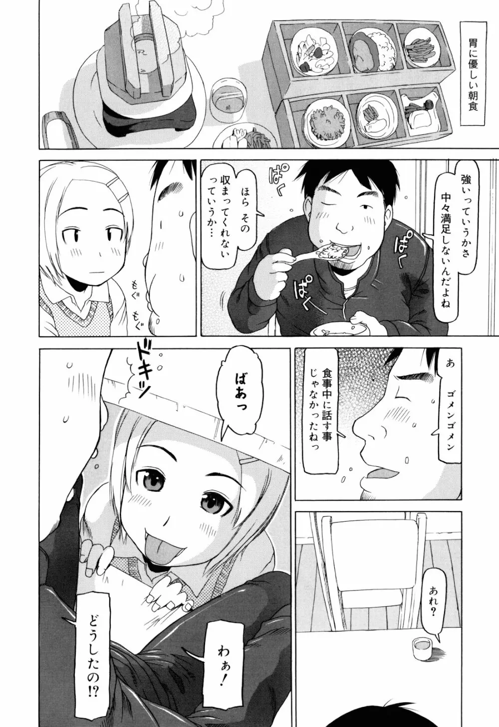 私のスッペシャル Page.39