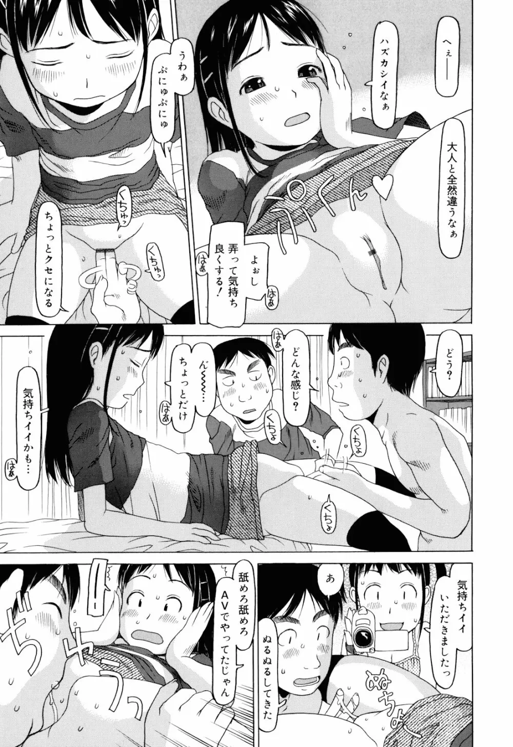 私のスッペシャル Page.76