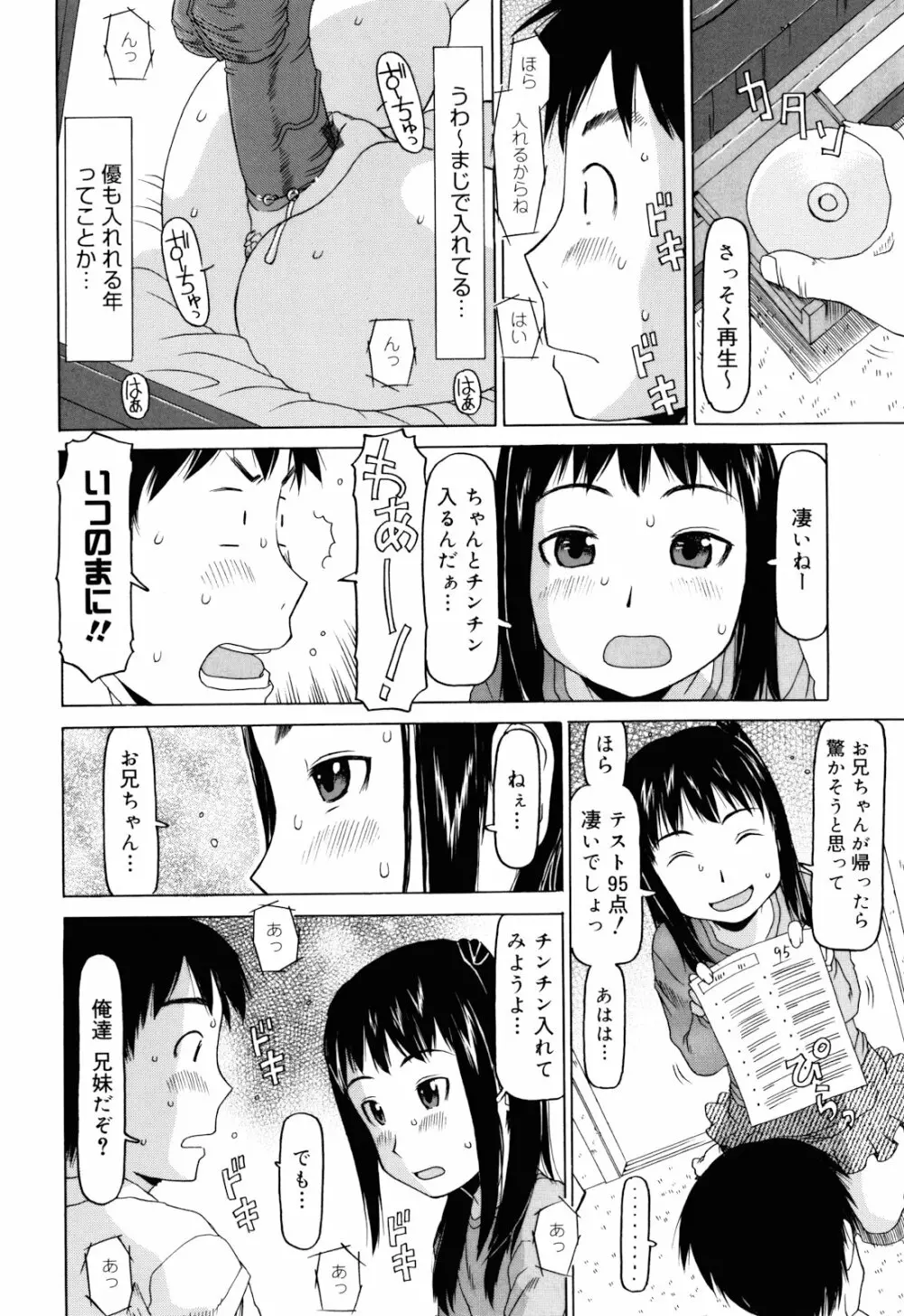 私のスッペシャル Page.91