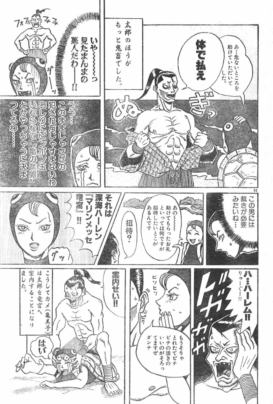 Men's Dolphin Vol 12 2000-08-01 Page.93