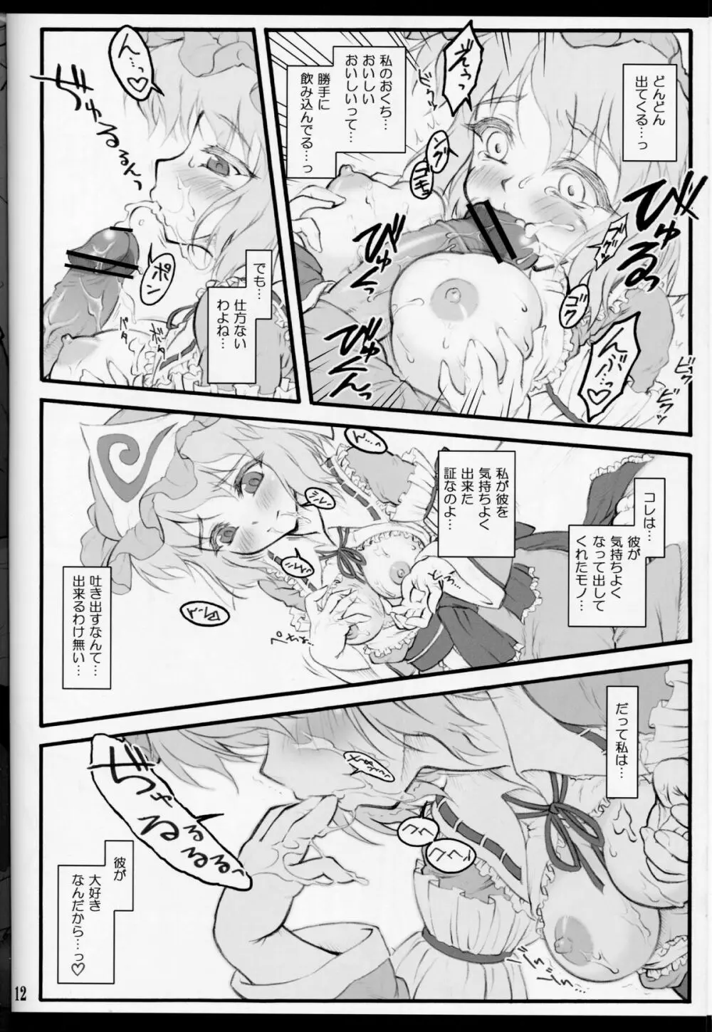 幽々子～東方少女催淫～ Page.12