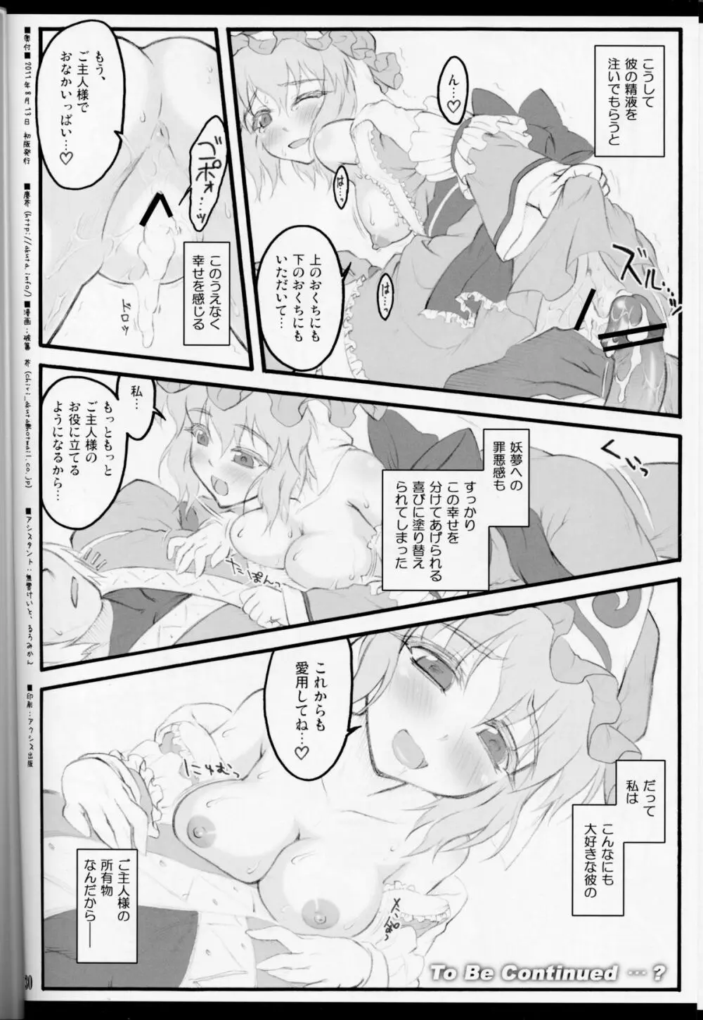 幽々子～東方少女催淫～ Page.30