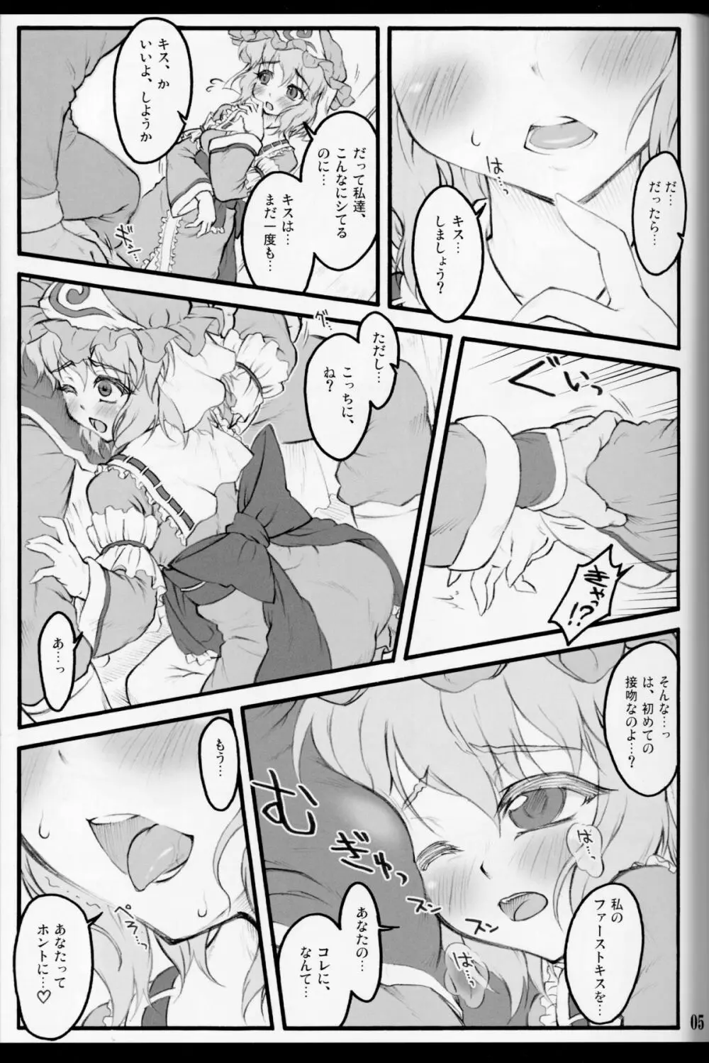 幽々子～東方少女催淫～ Page.5