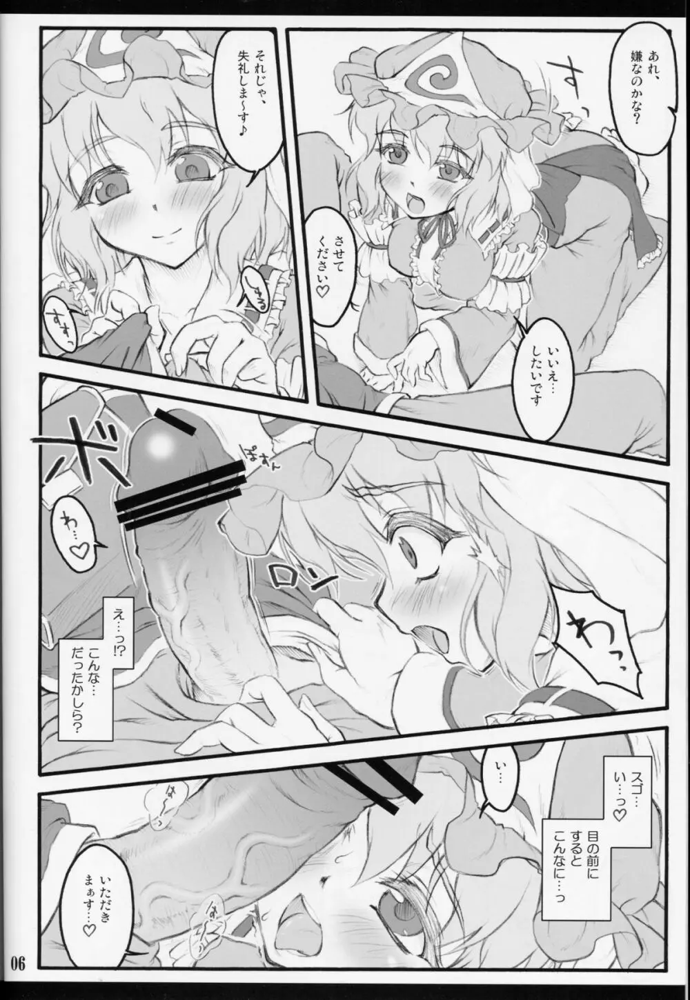 幽々子～東方少女催淫～ Page.6