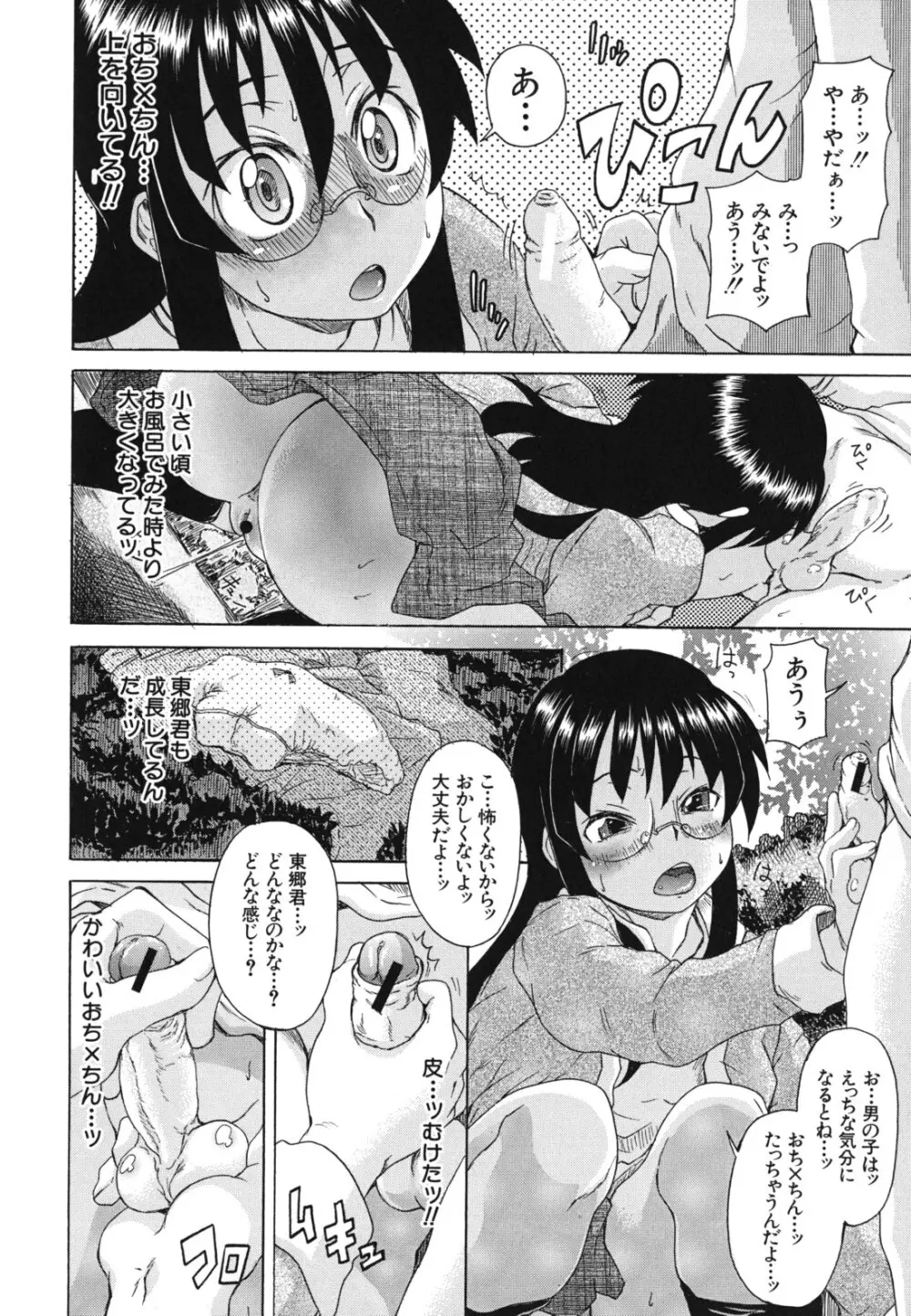 興味アリ Page.83